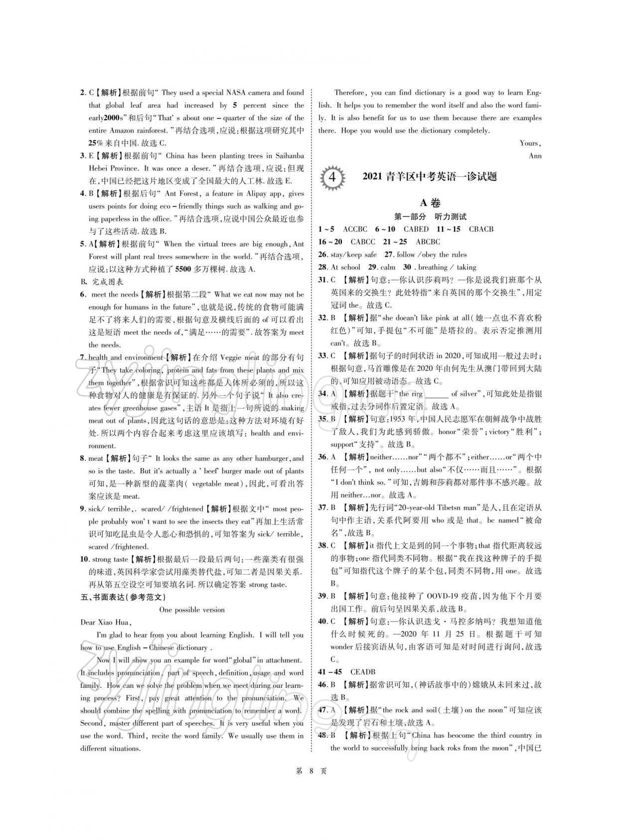 2022年名師經(jīng)典天府名卷英語 參考答案第8頁