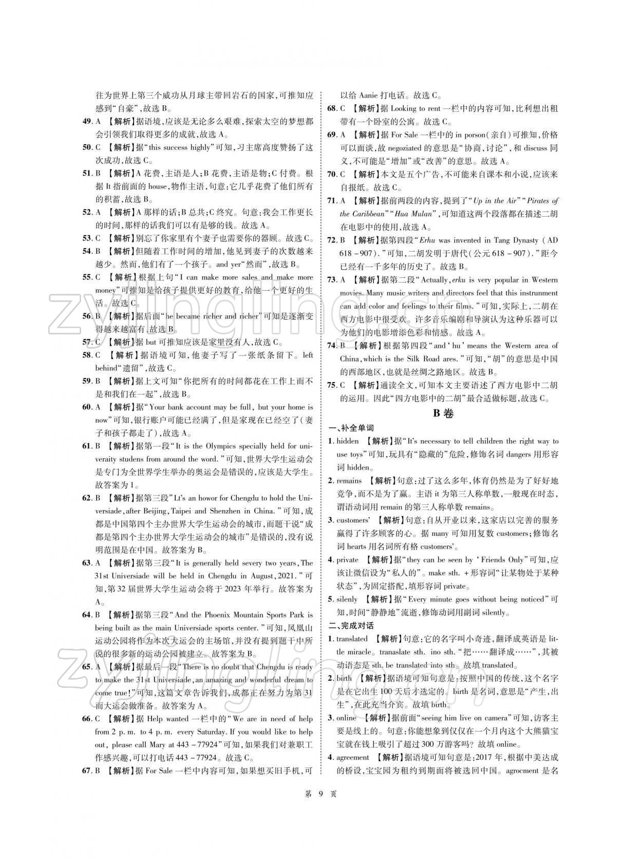 2022年名師經(jīng)典天府名卷英語 參考答案第9頁