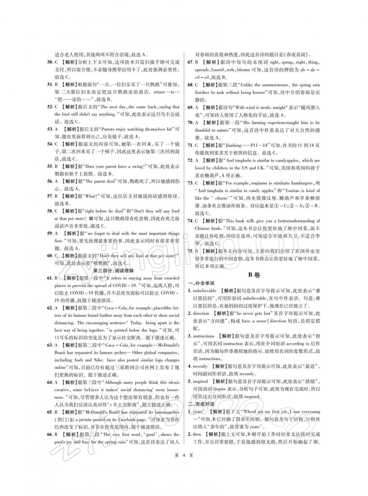 2022年名師經(jīng)典天府名卷英語(yǔ) 參考答案第4頁(yè)