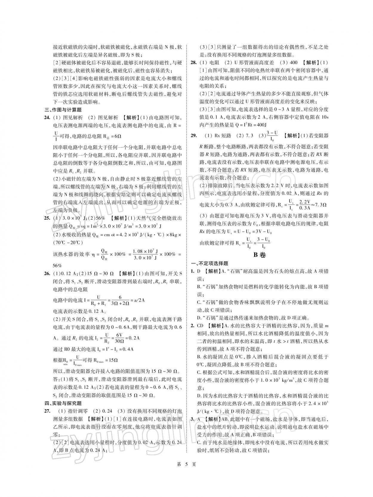 2022年名師經典天府名卷物理 參考答案第5頁