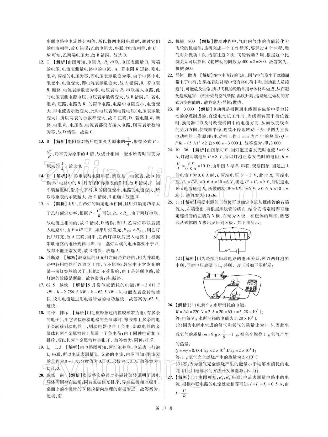 2022年名師經(jīng)典天府名卷物理 參考答案第17頁