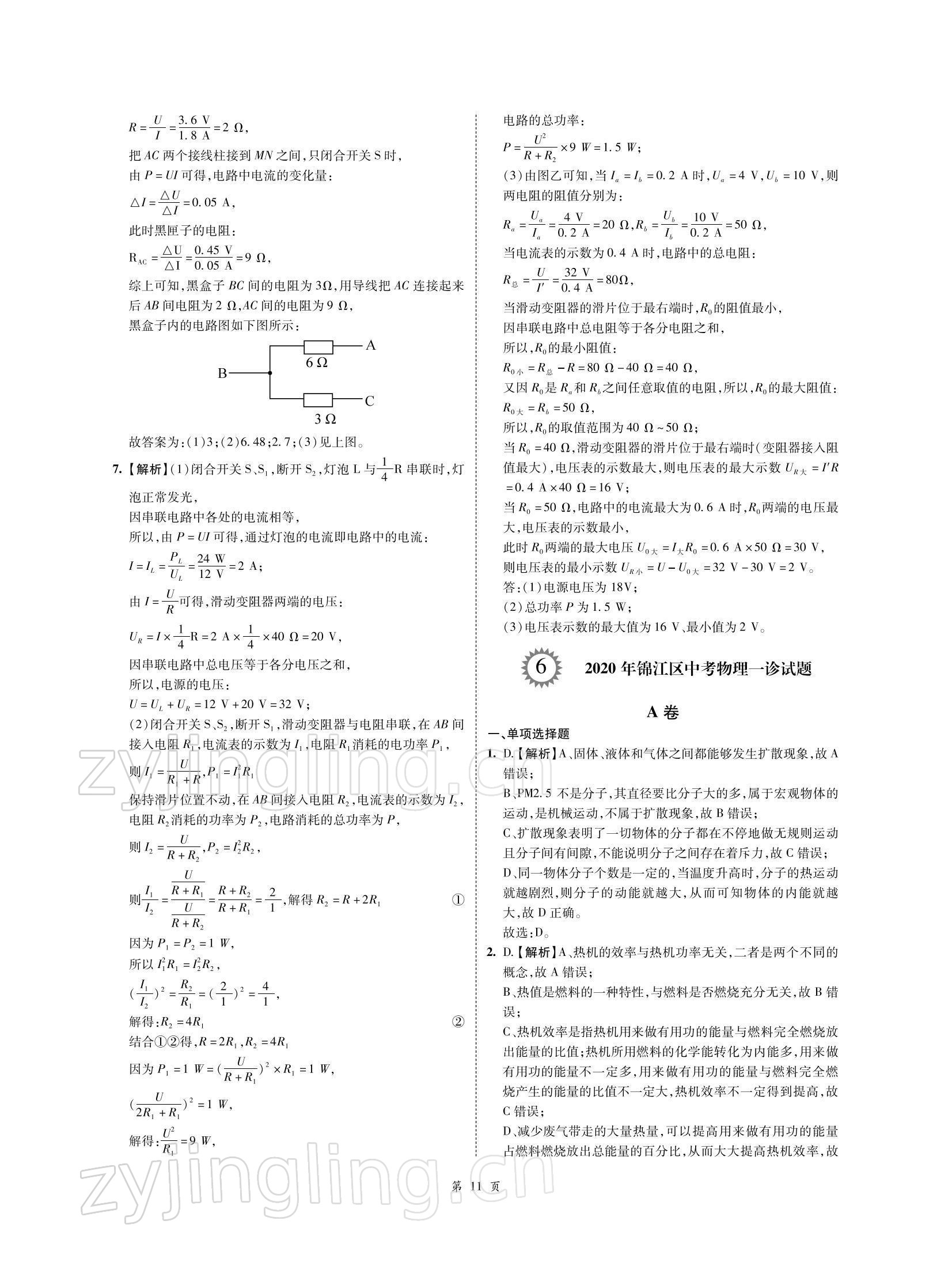 2022年名師經典天府名卷物理 參考答案第11頁