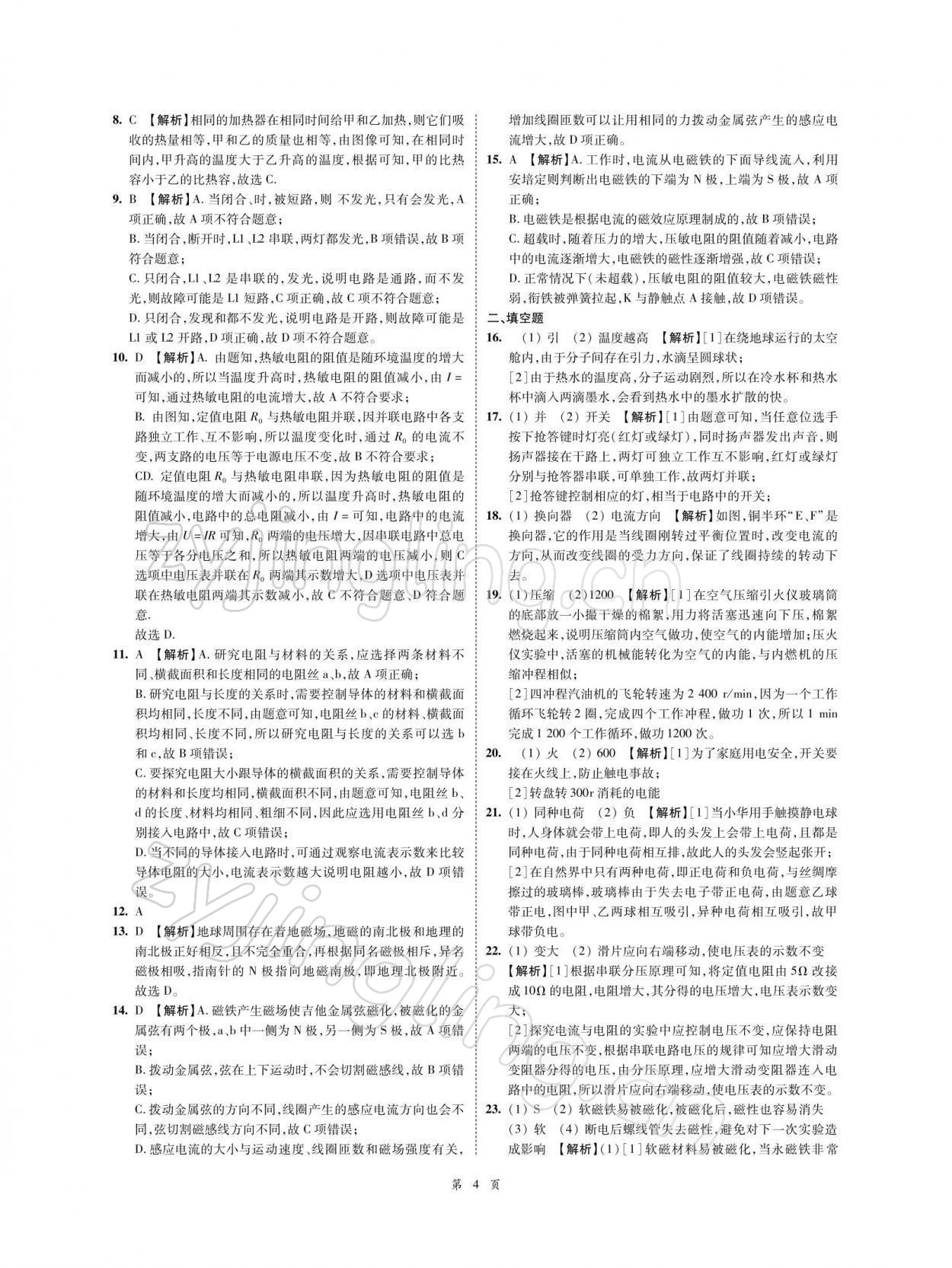 2022年名師經(jīng)典天府名卷物理 參考答案第4頁