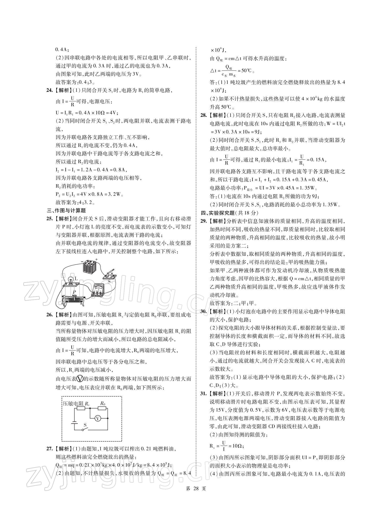 2022年名師經(jīng)典天府名卷物理 參考答案第28頁