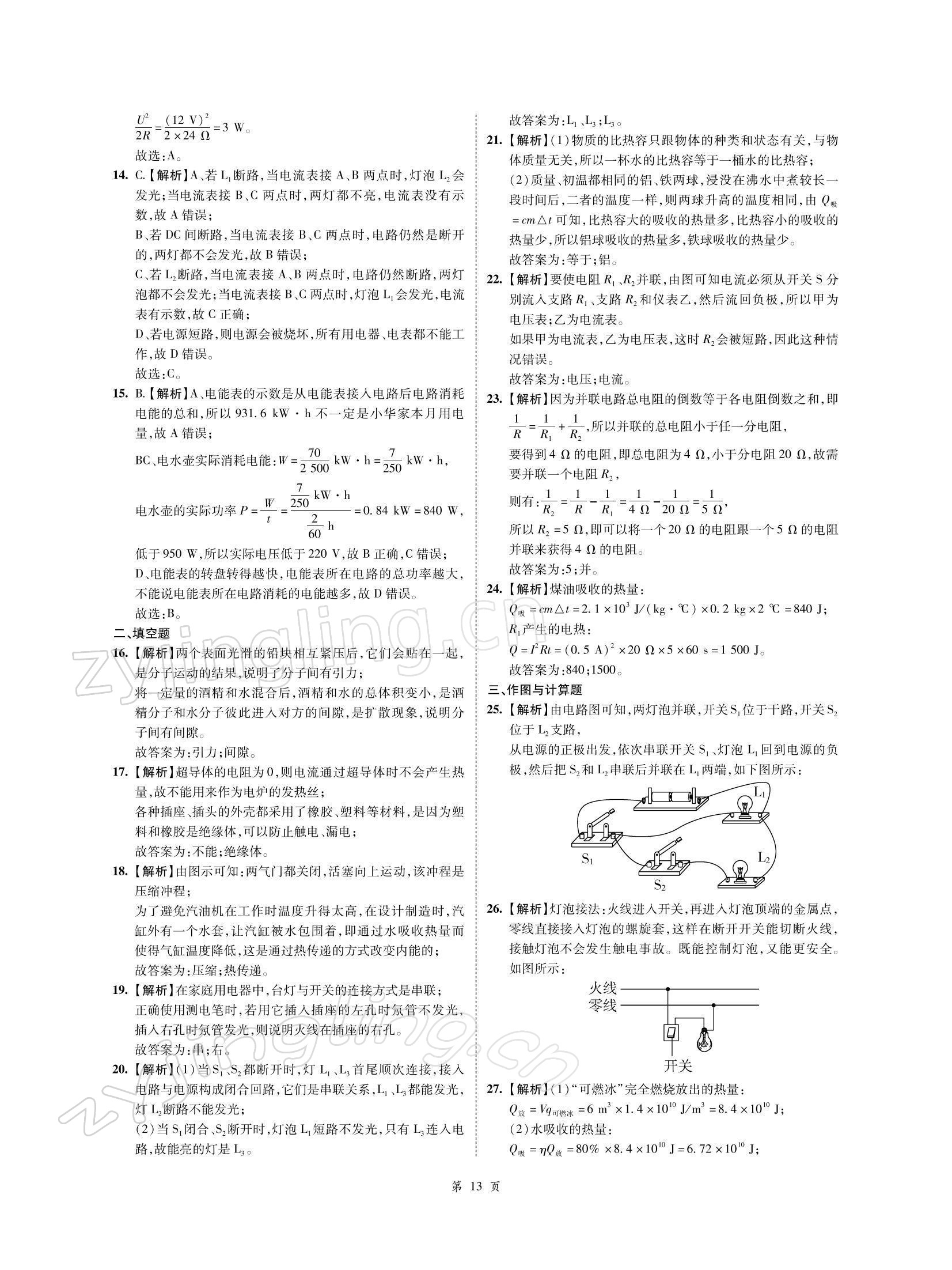 2022年名師經(jīng)典天府名卷物理 參考答案第13頁