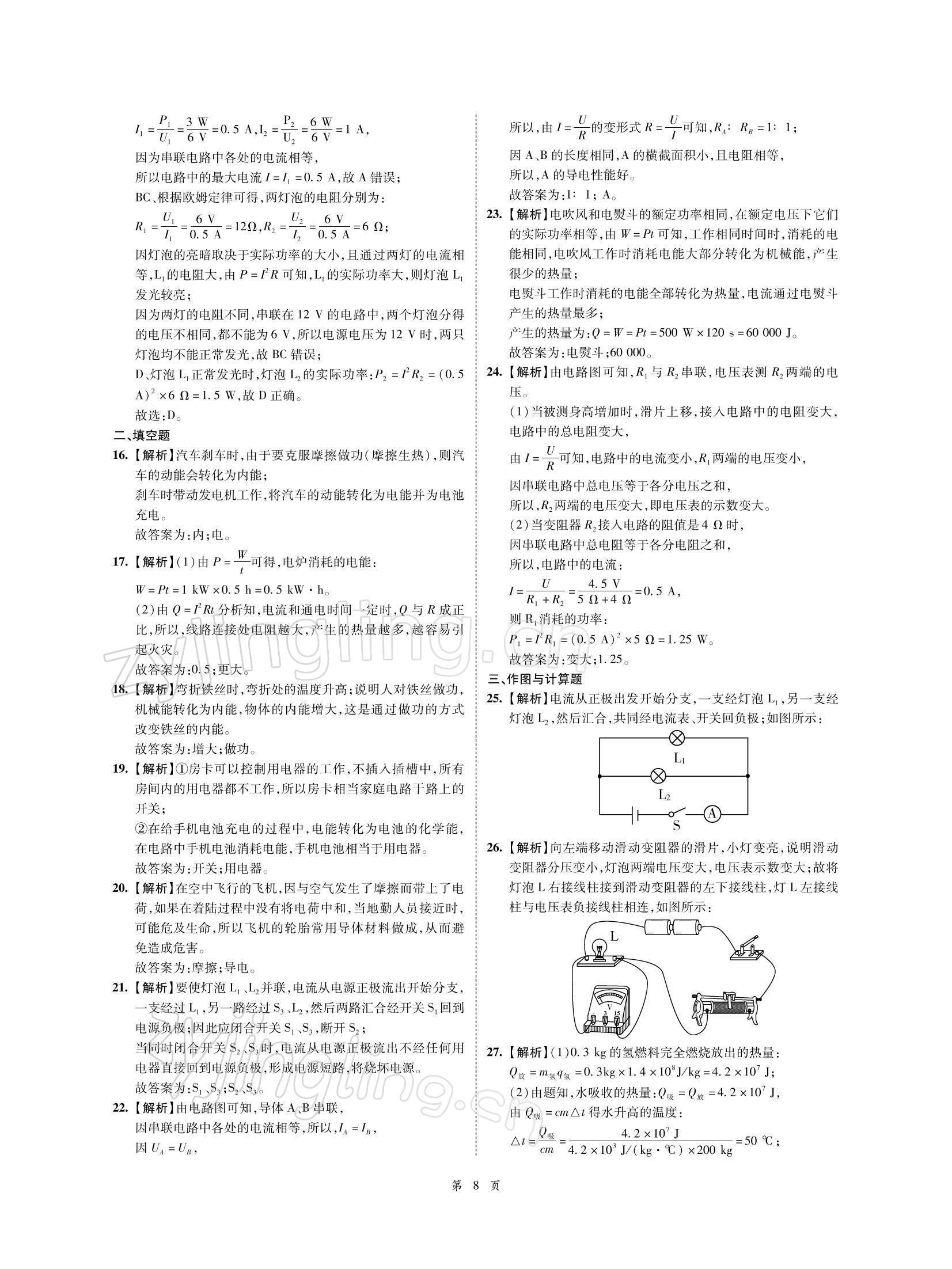 2022年名師經(jīng)典天府名卷物理 參考答案第8頁