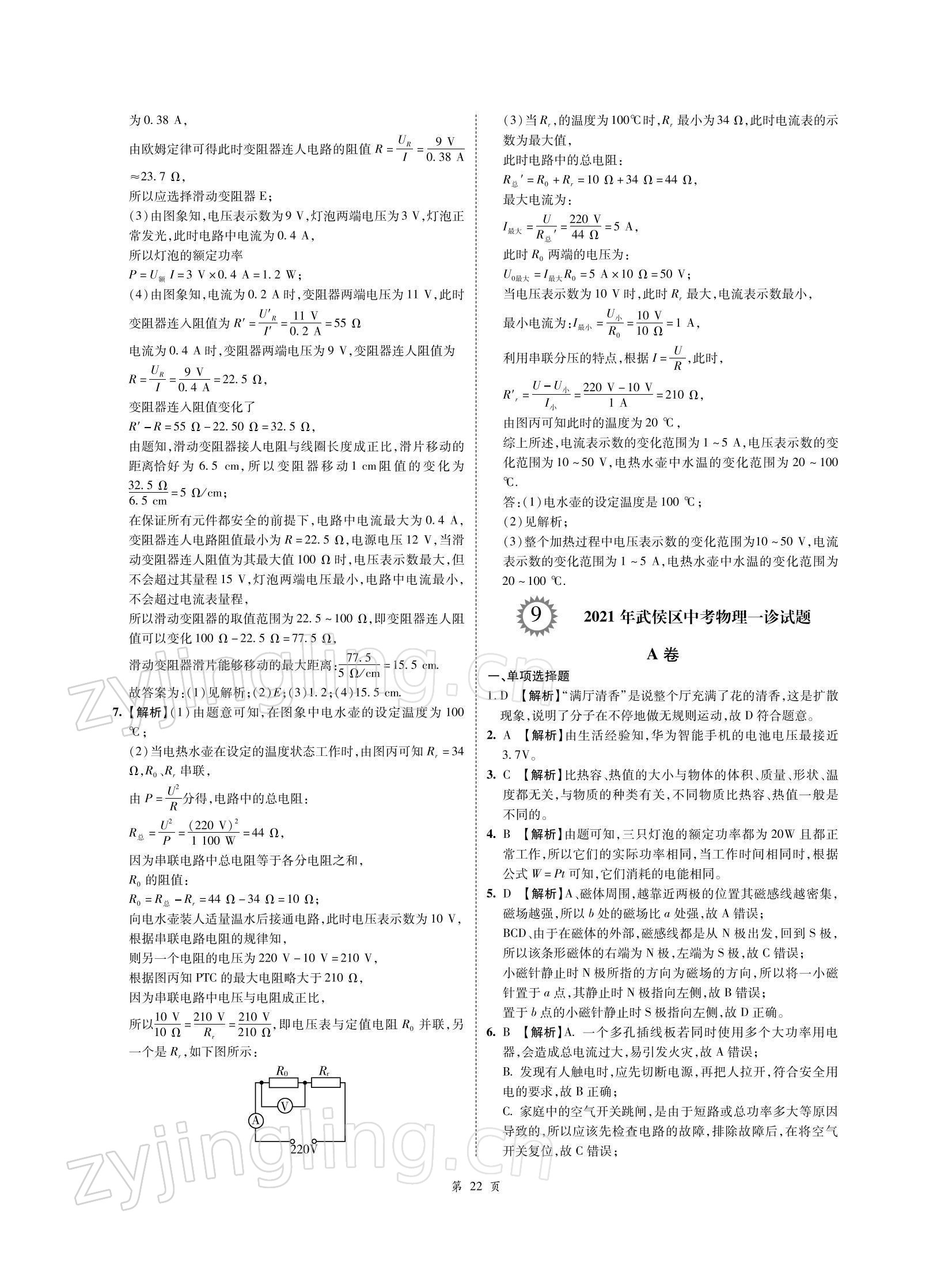 2022年名師經(jīng)典天府名卷物理 參考答案第22頁