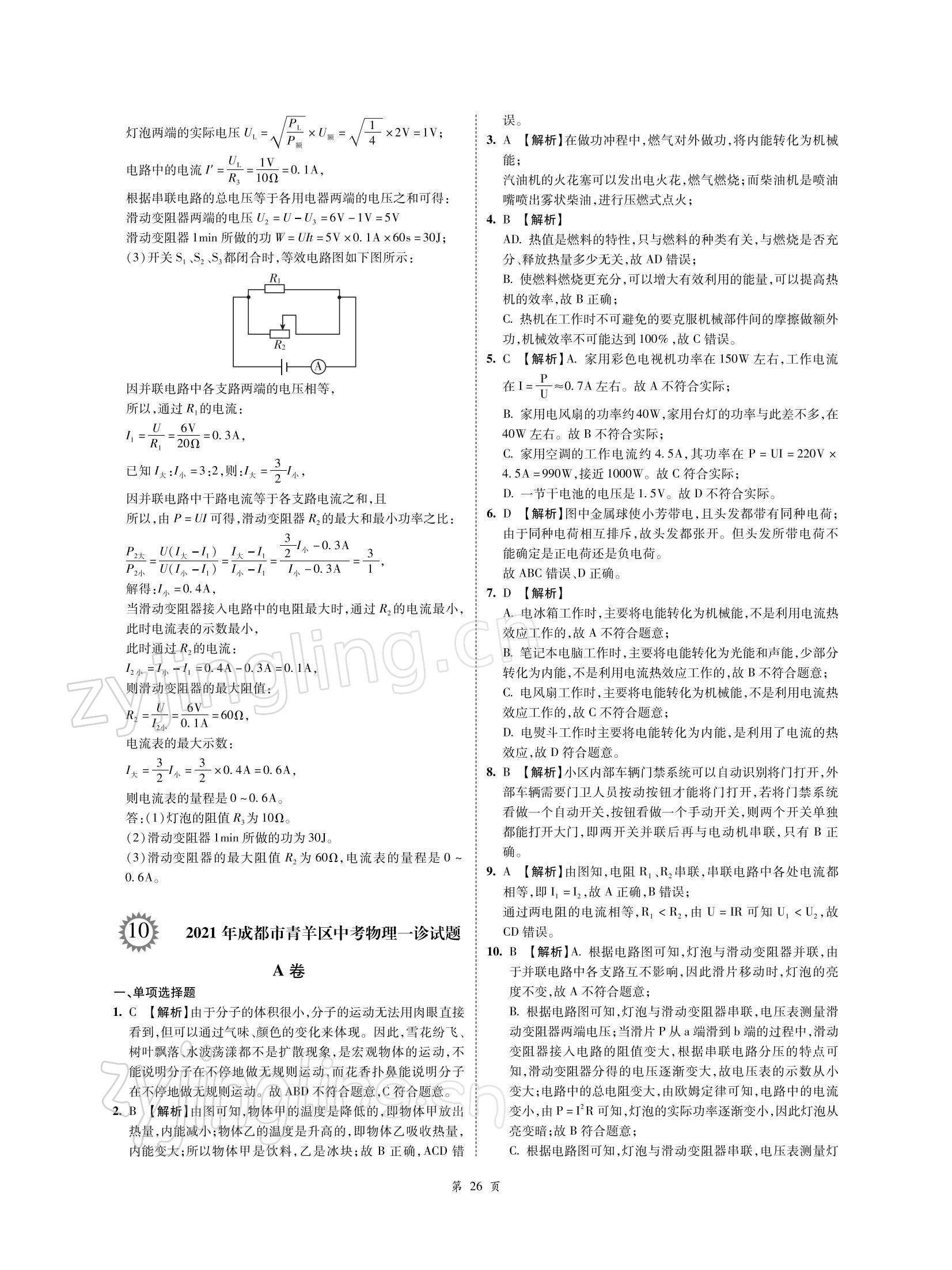 2022年名師經(jīng)典天府名卷物理 參考答案第26頁