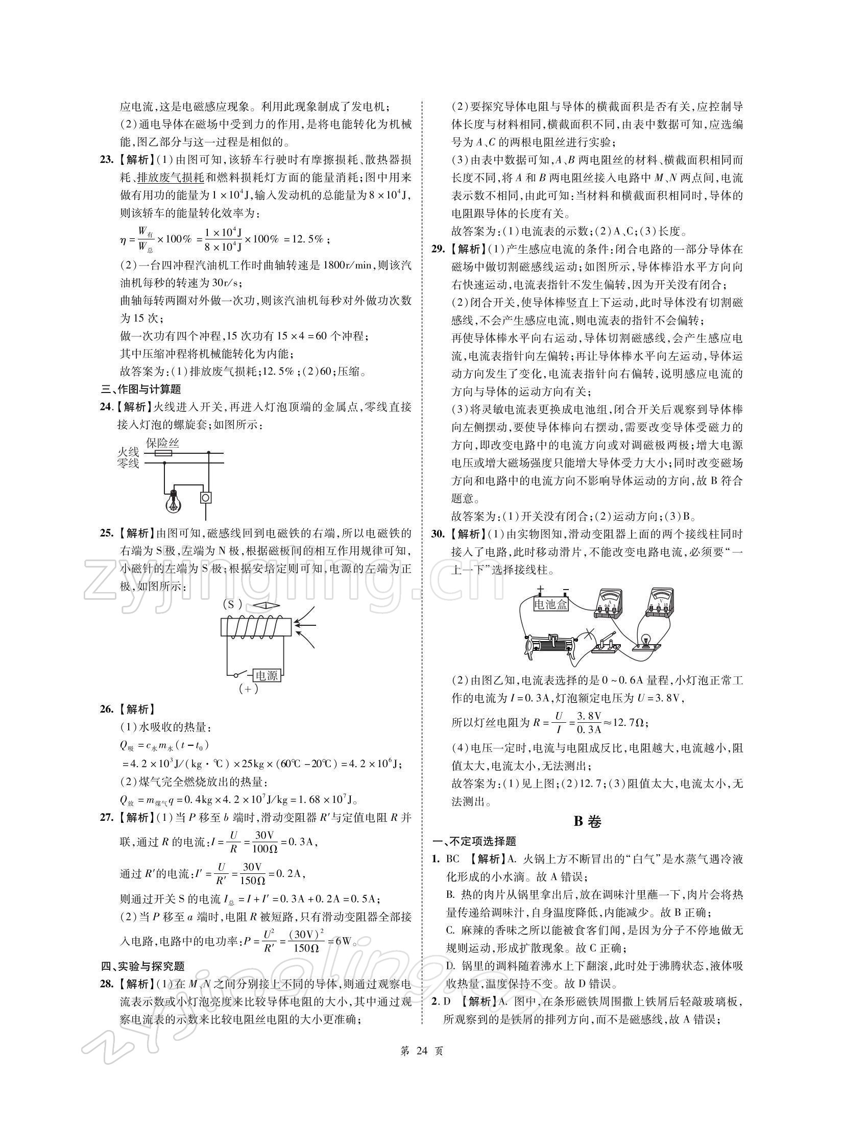 2022年名師經(jīng)典天府名卷物理 參考答案第24頁(yè)