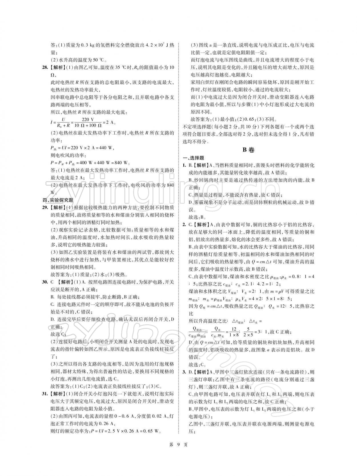 2022年名師經(jīng)典天府名卷物理 參考答案第9頁
