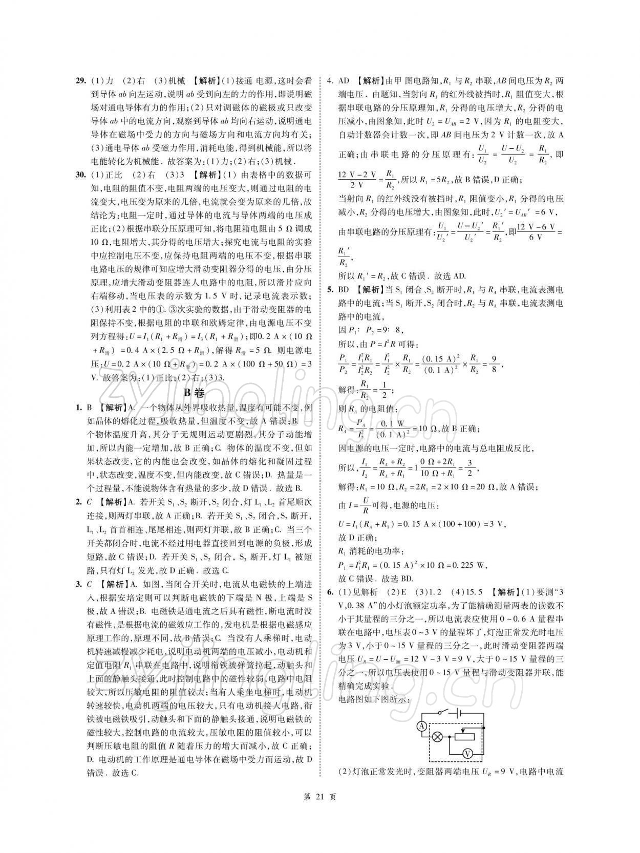 2022年名師經(jīng)典天府名卷物理 參考答案第21頁