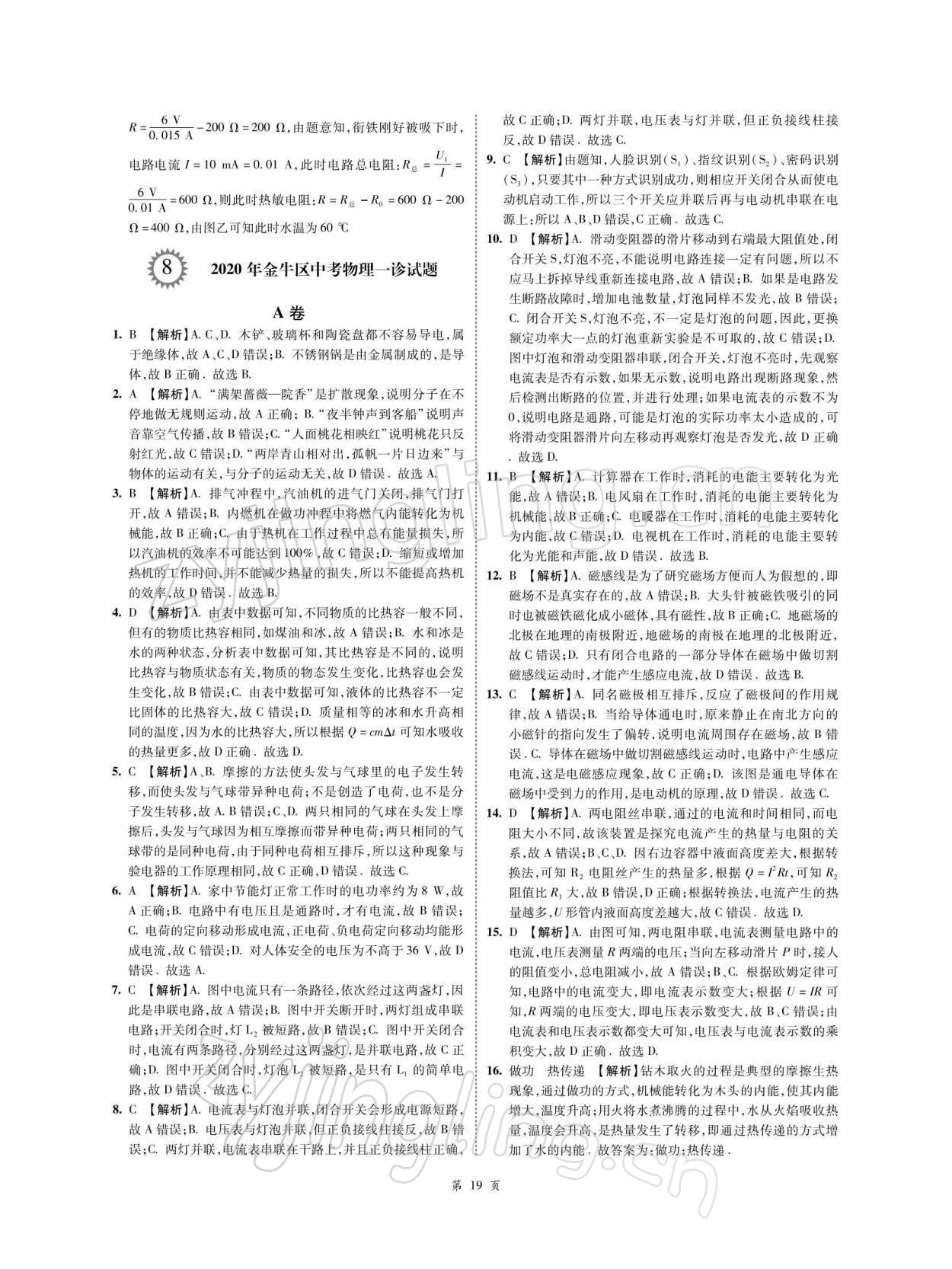 2022年名師經(jīng)典天府名卷物理 參考答案第19頁