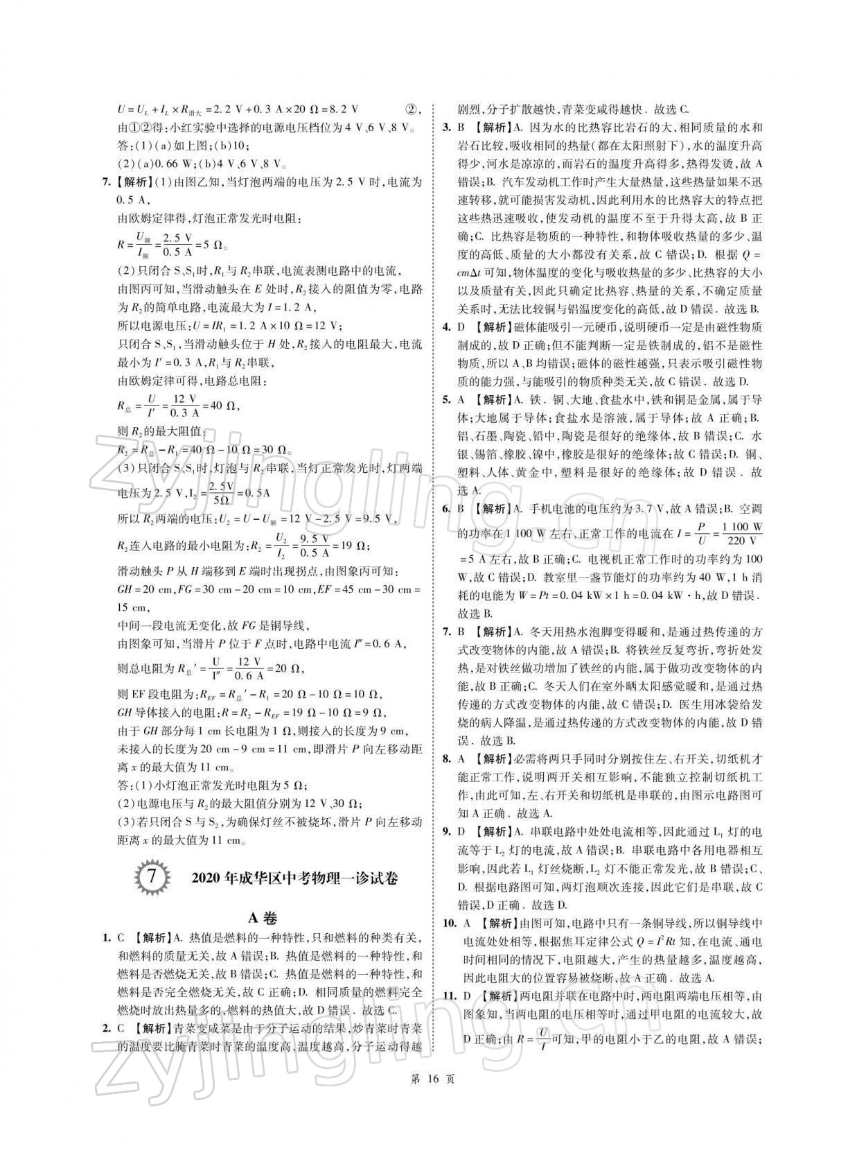 2022年名師經(jīng)典天府名卷物理 參考答案第16頁