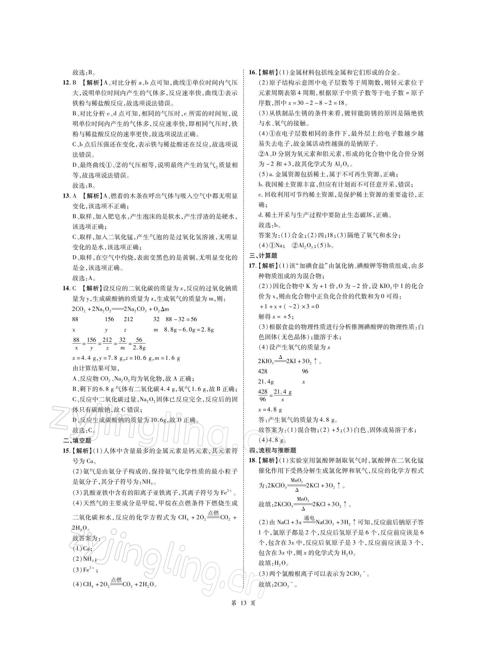 2022年名師經典天府名卷化學 參考答案第13頁