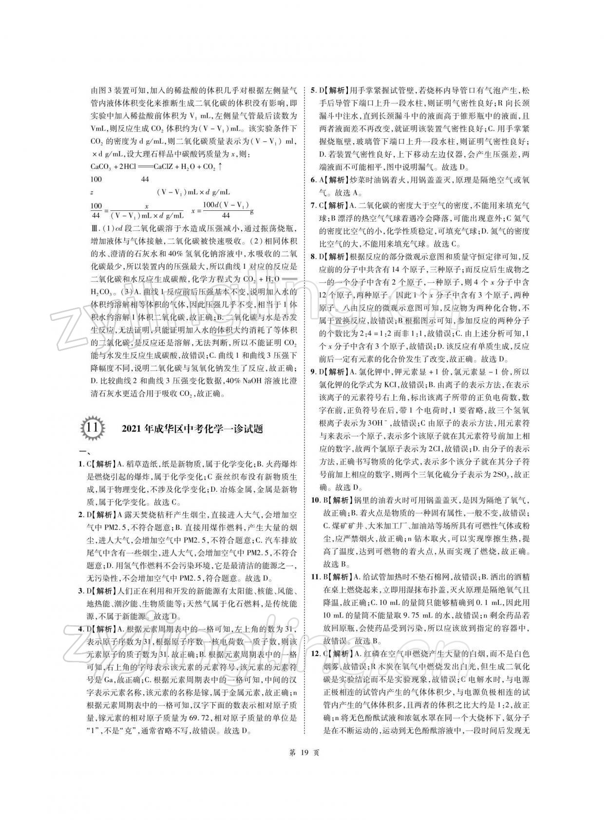 2022年名師經(jīng)典天府名卷化學(xué) 參考答案第19頁