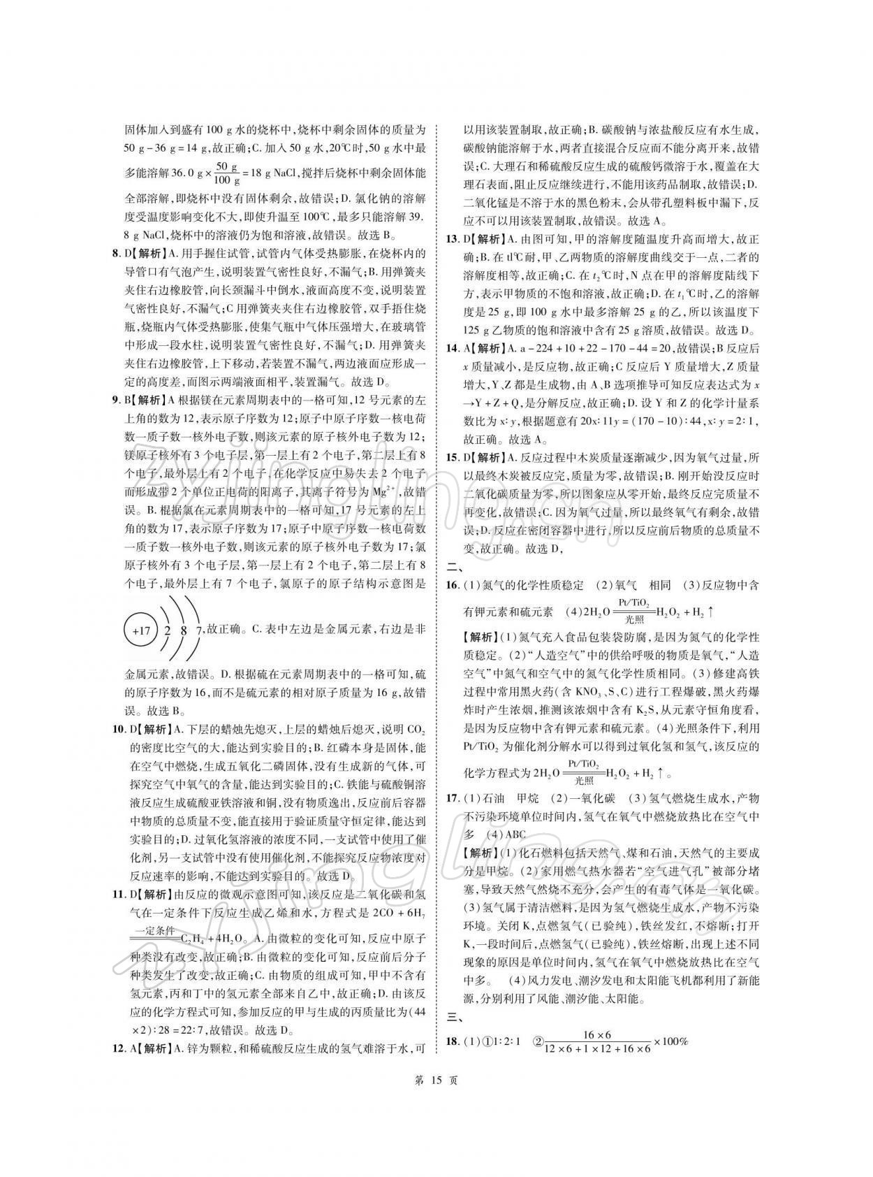 2022年名師經(jīng)典天府名卷化學(xué) 參考答案第15頁
