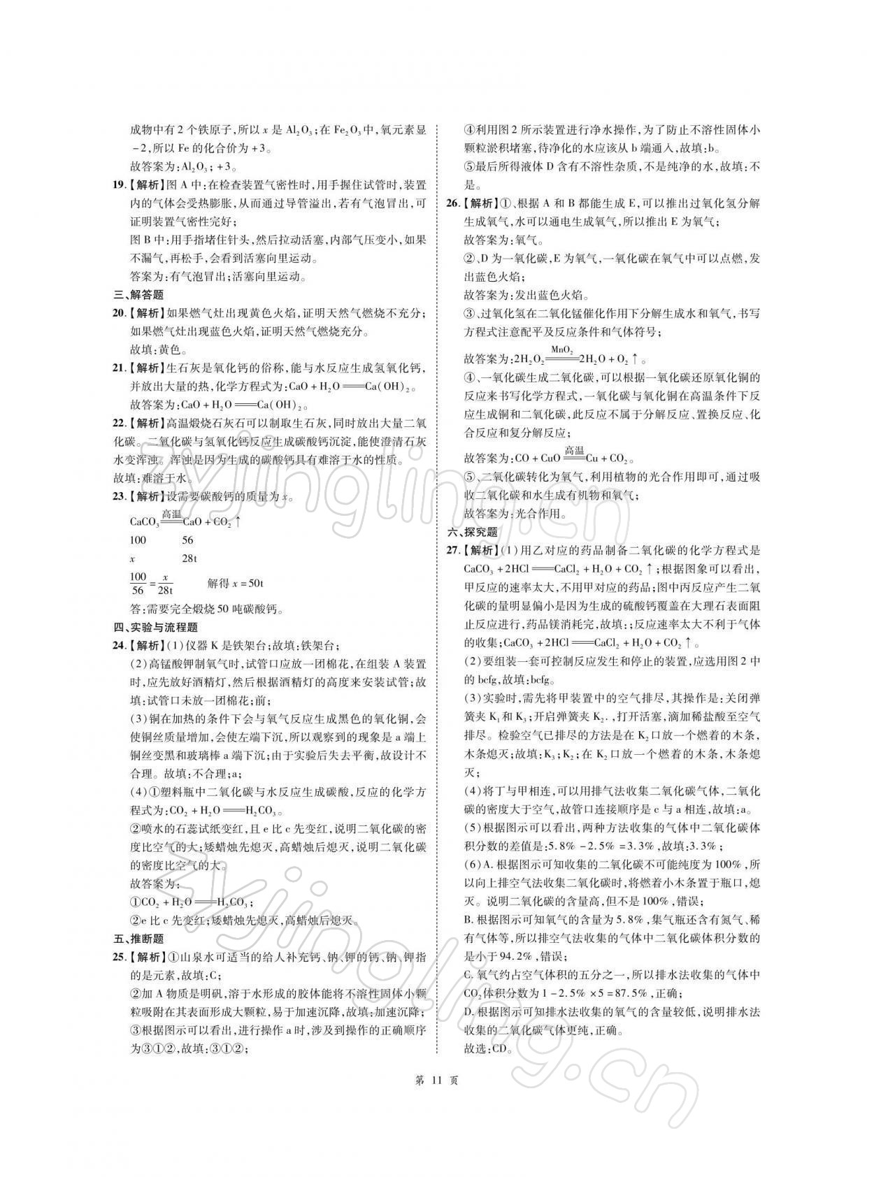 2022年名師經(jīng)典天府名卷化學(xué) 參考答案第11頁