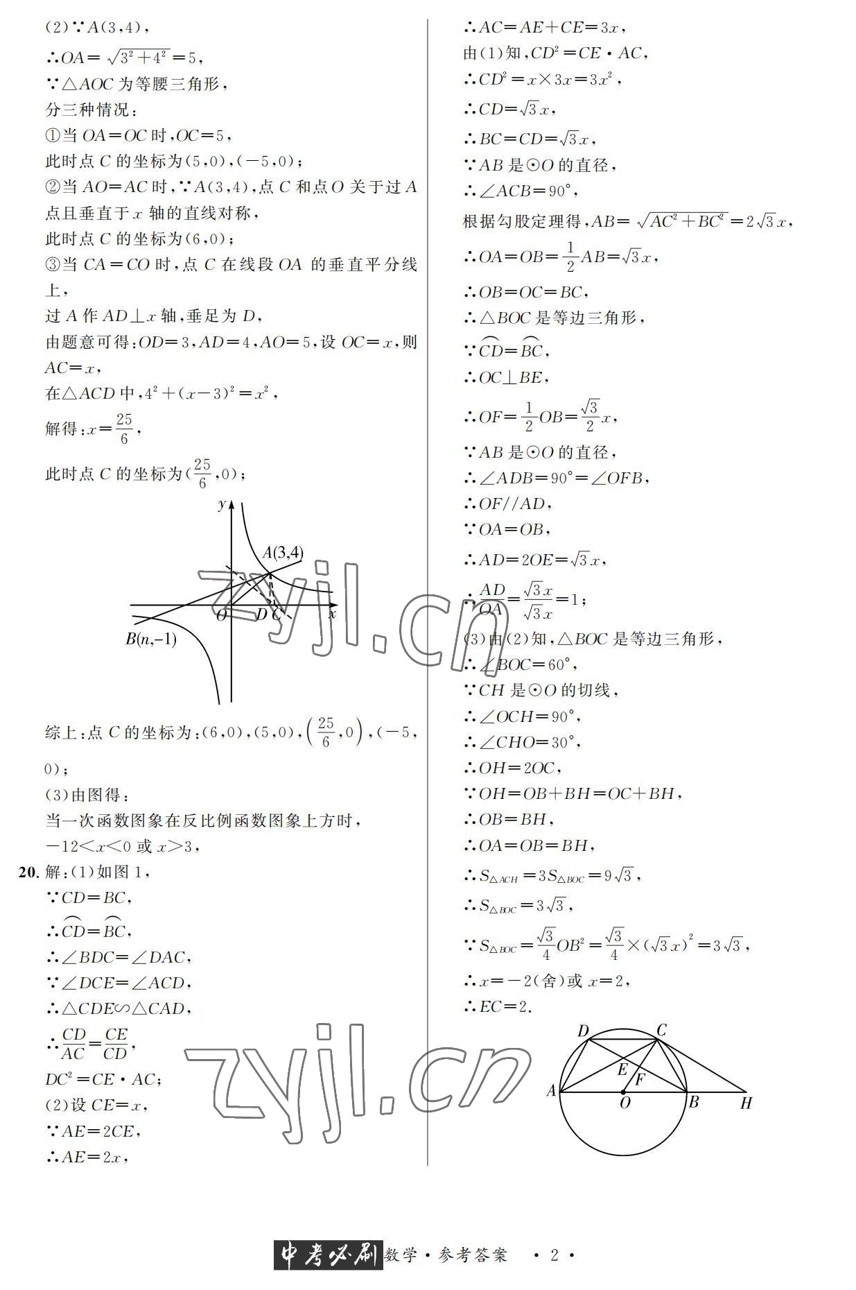 2022年中考必刷真题精选数学成都专版 参考答案第2页