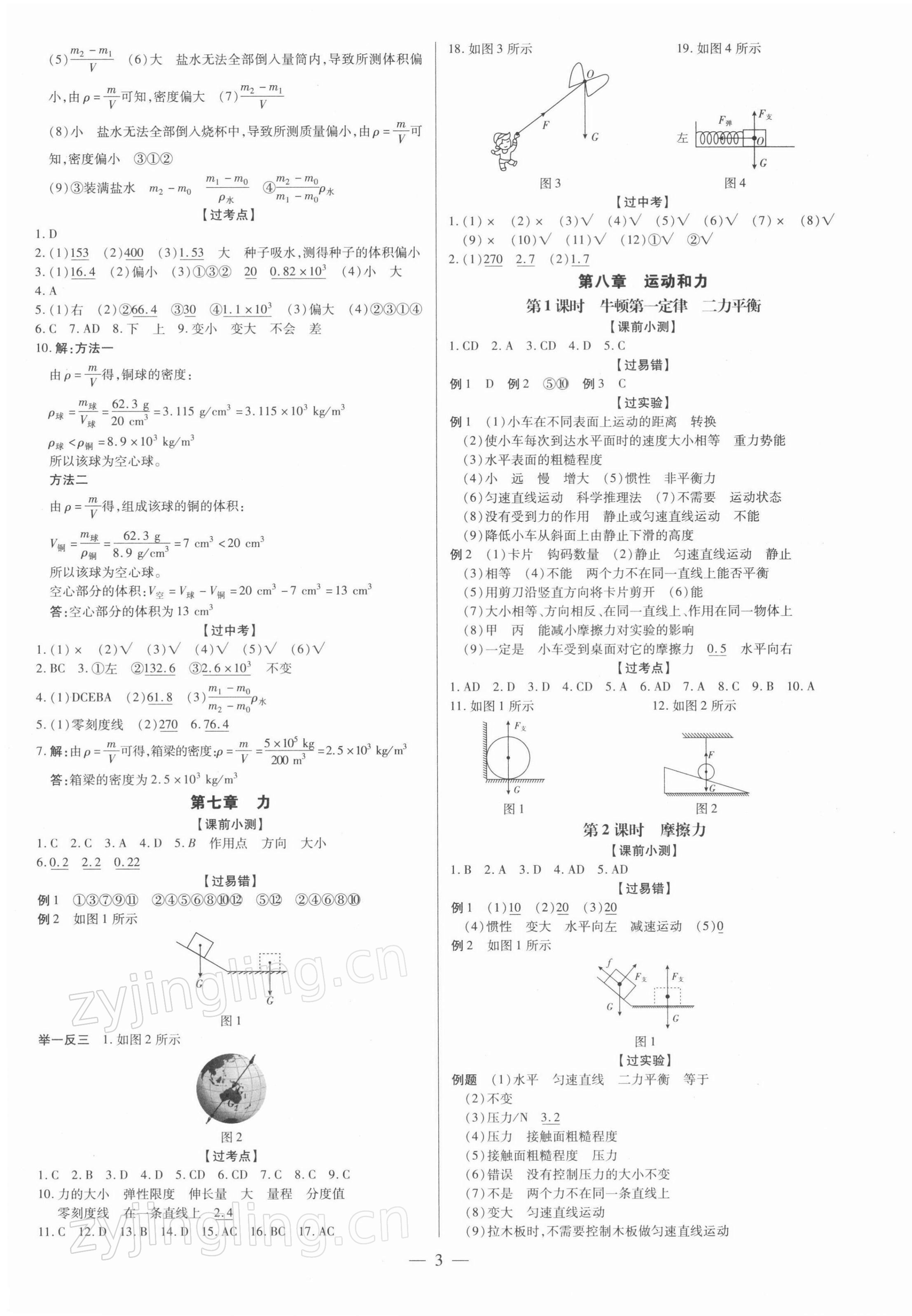 2022年領(lǐng)跑中考物理深圳專版 第7頁