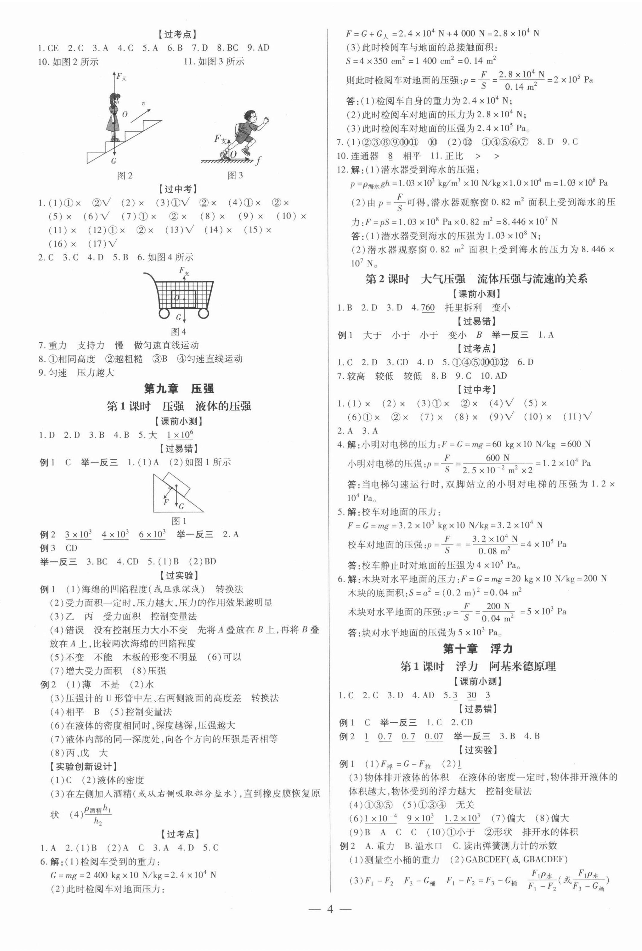 2022年领跑中考物理深圳专版 第8页