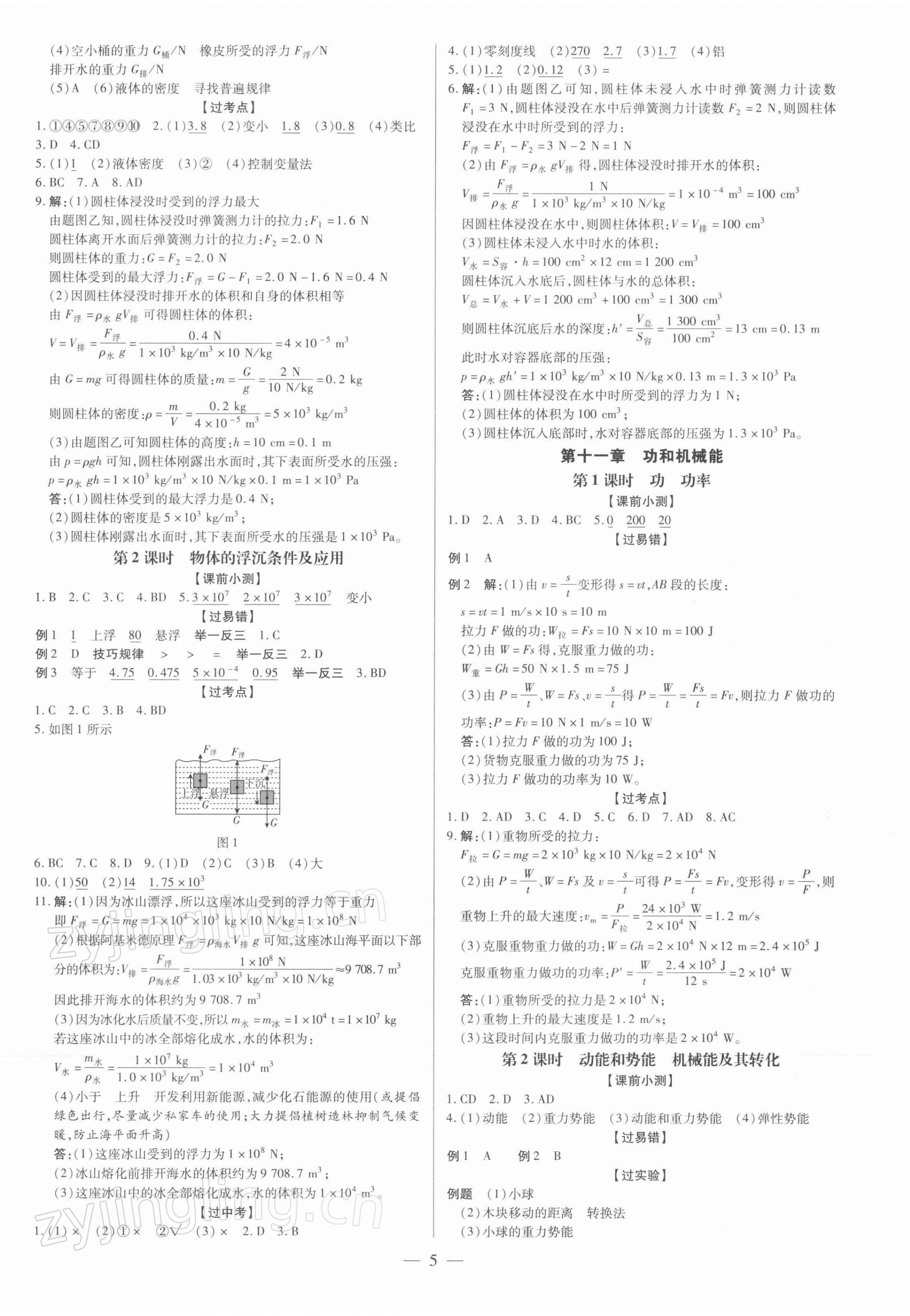 2022年領跑中考物理深圳專版 第9頁