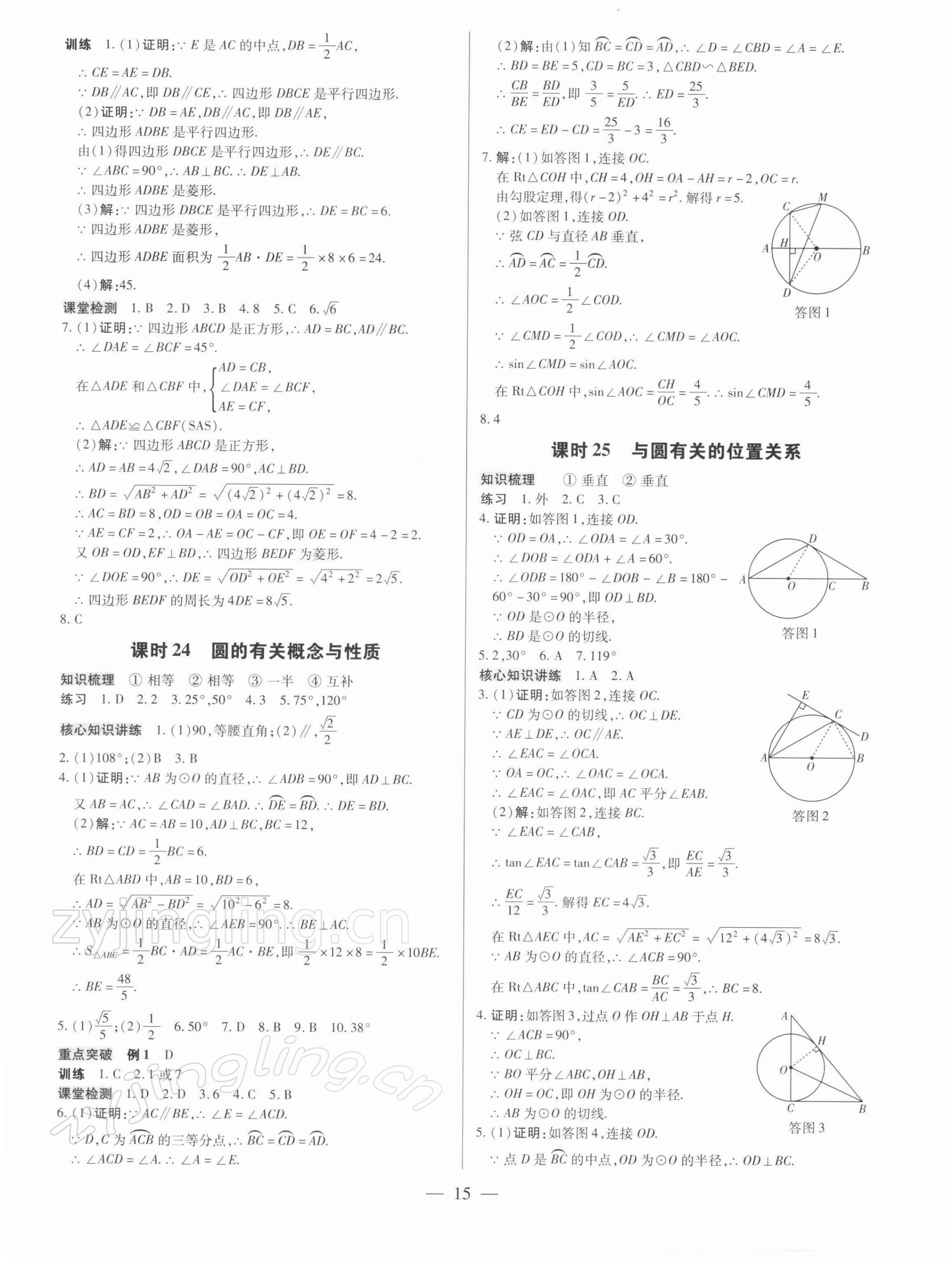 2022年領(lǐng)跑中考數(shù)學(xué)深圳專版 第15頁