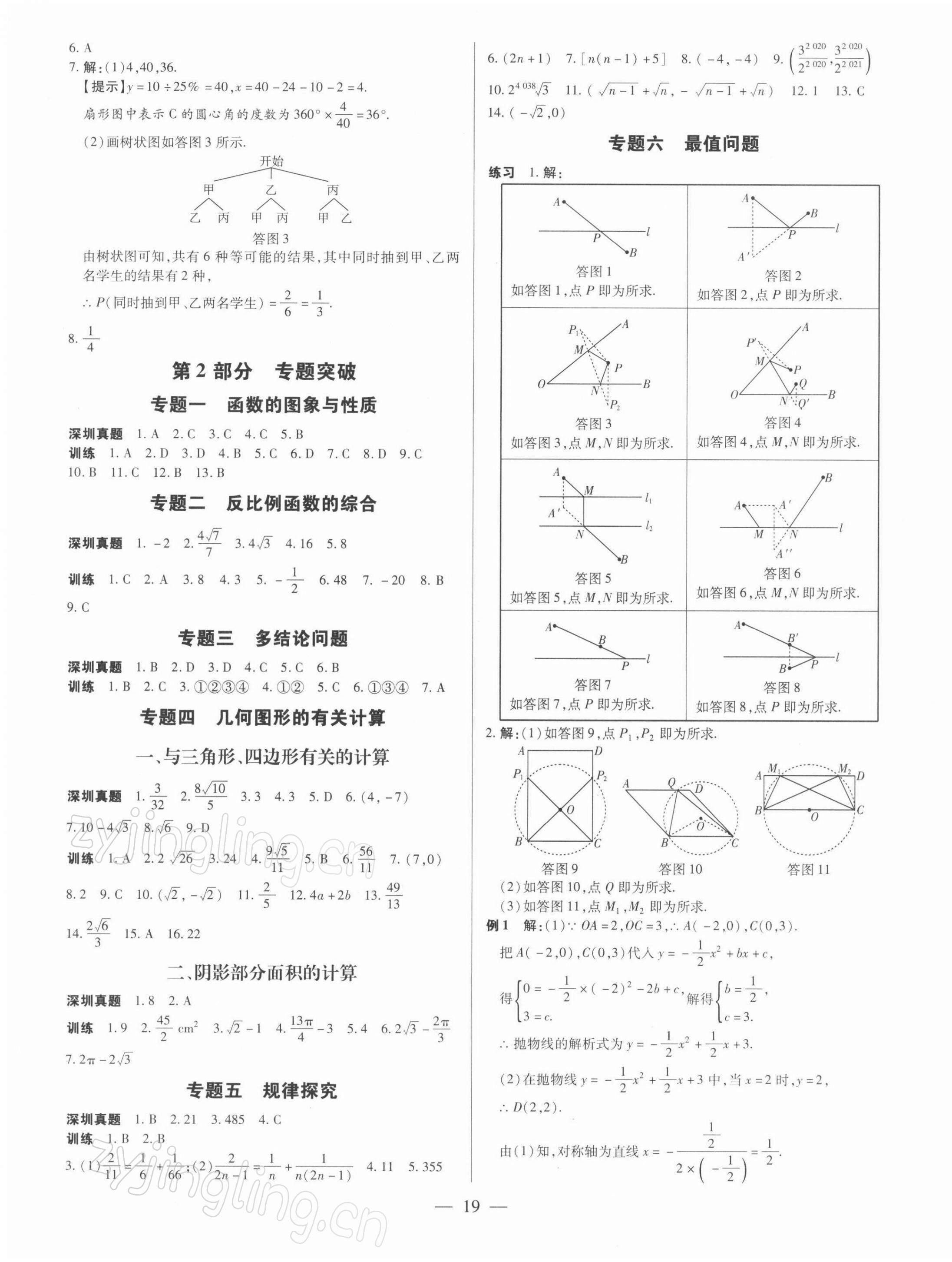 2022年領(lǐng)跑中考數(shù)學(xué)深圳專版 第19頁