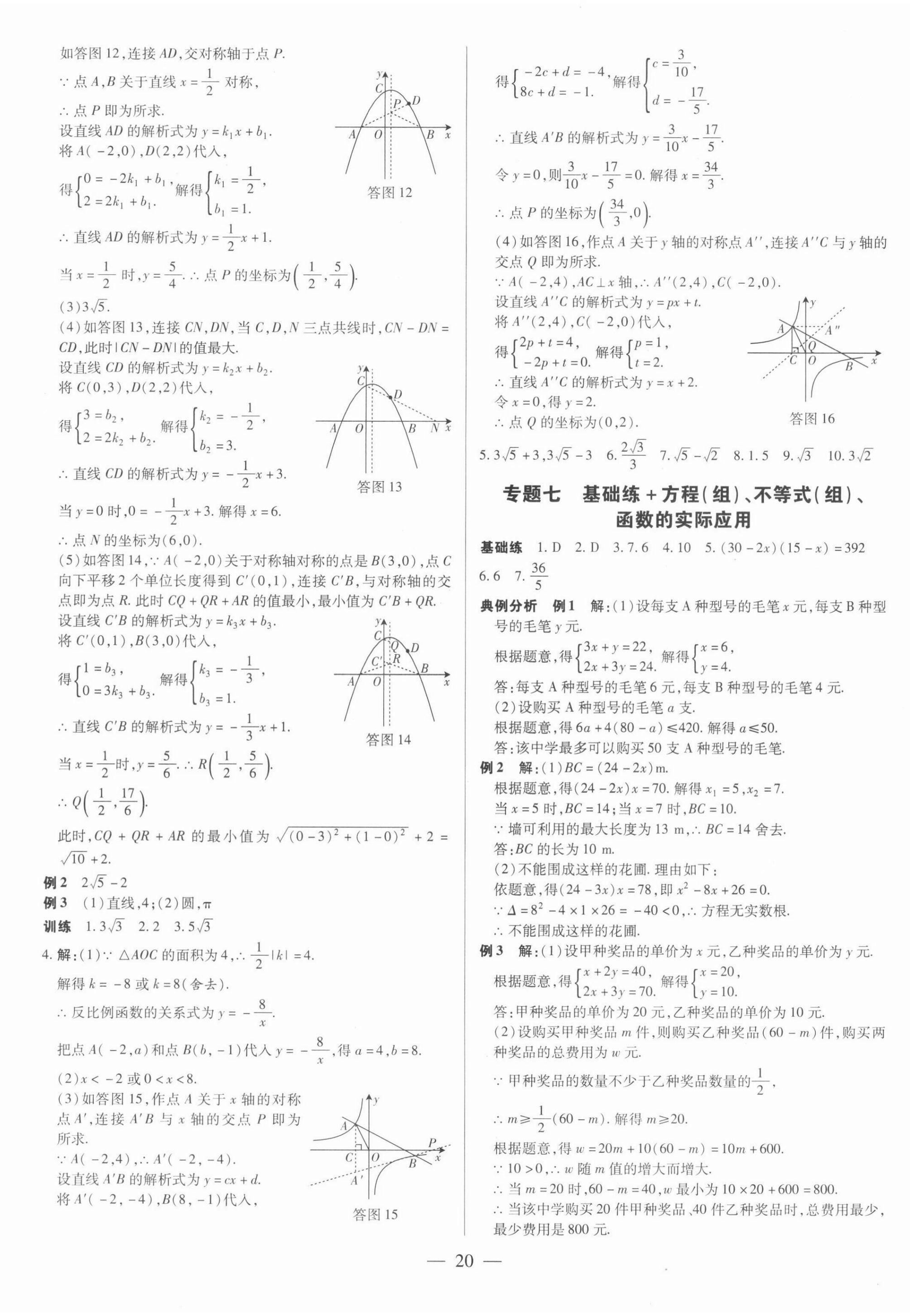 2022年領(lǐng)跑中考數(shù)學(xué)深圳專版 第20頁(yè)