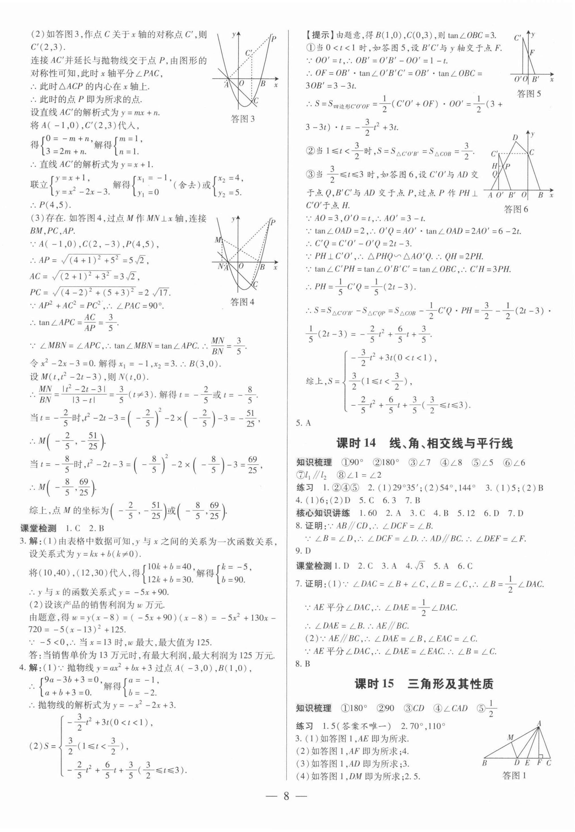 2022年領跑中考數(shù)學深圳專版 第8頁