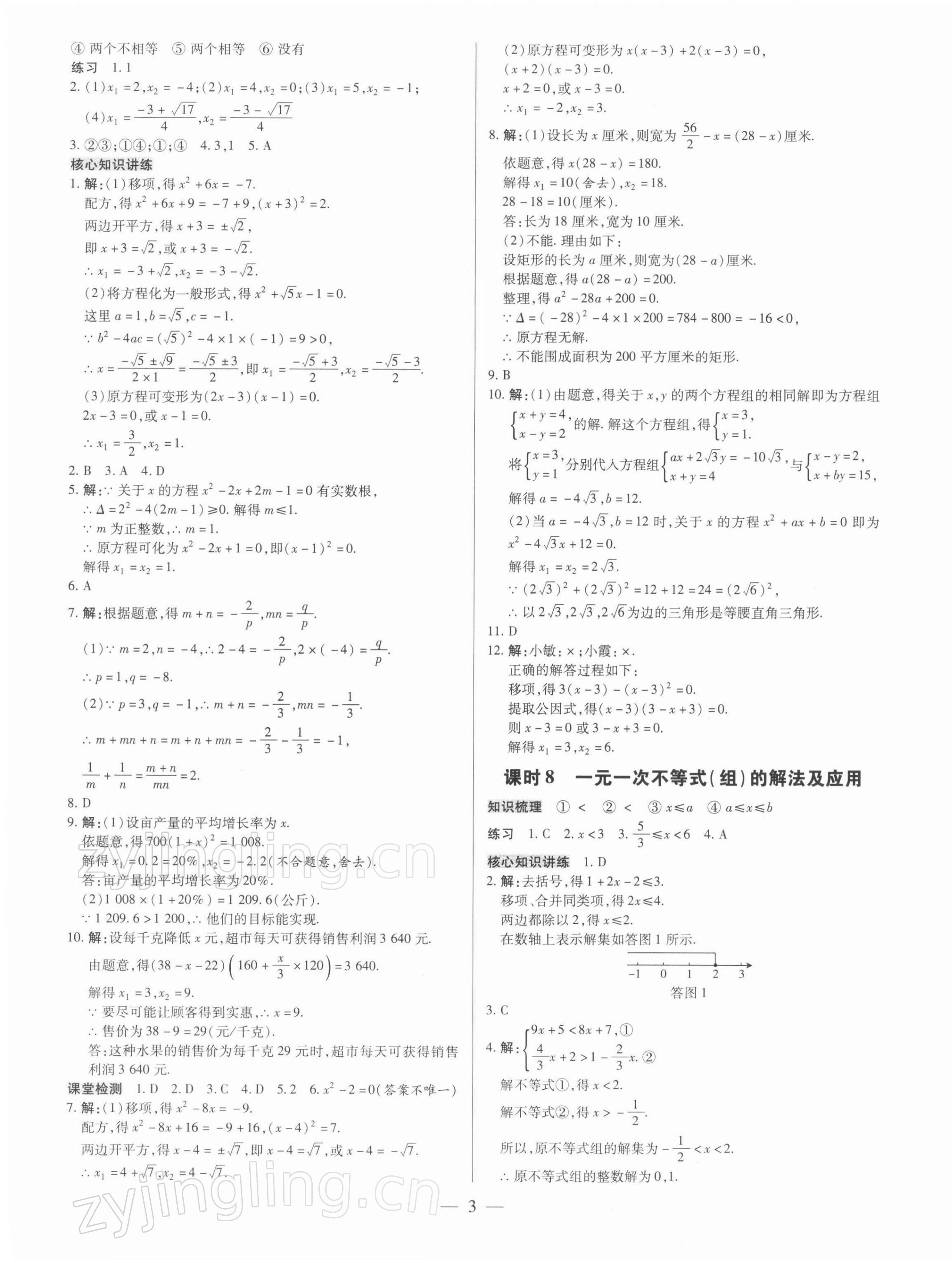 2022年領跑中考數學深圳專版 第3頁