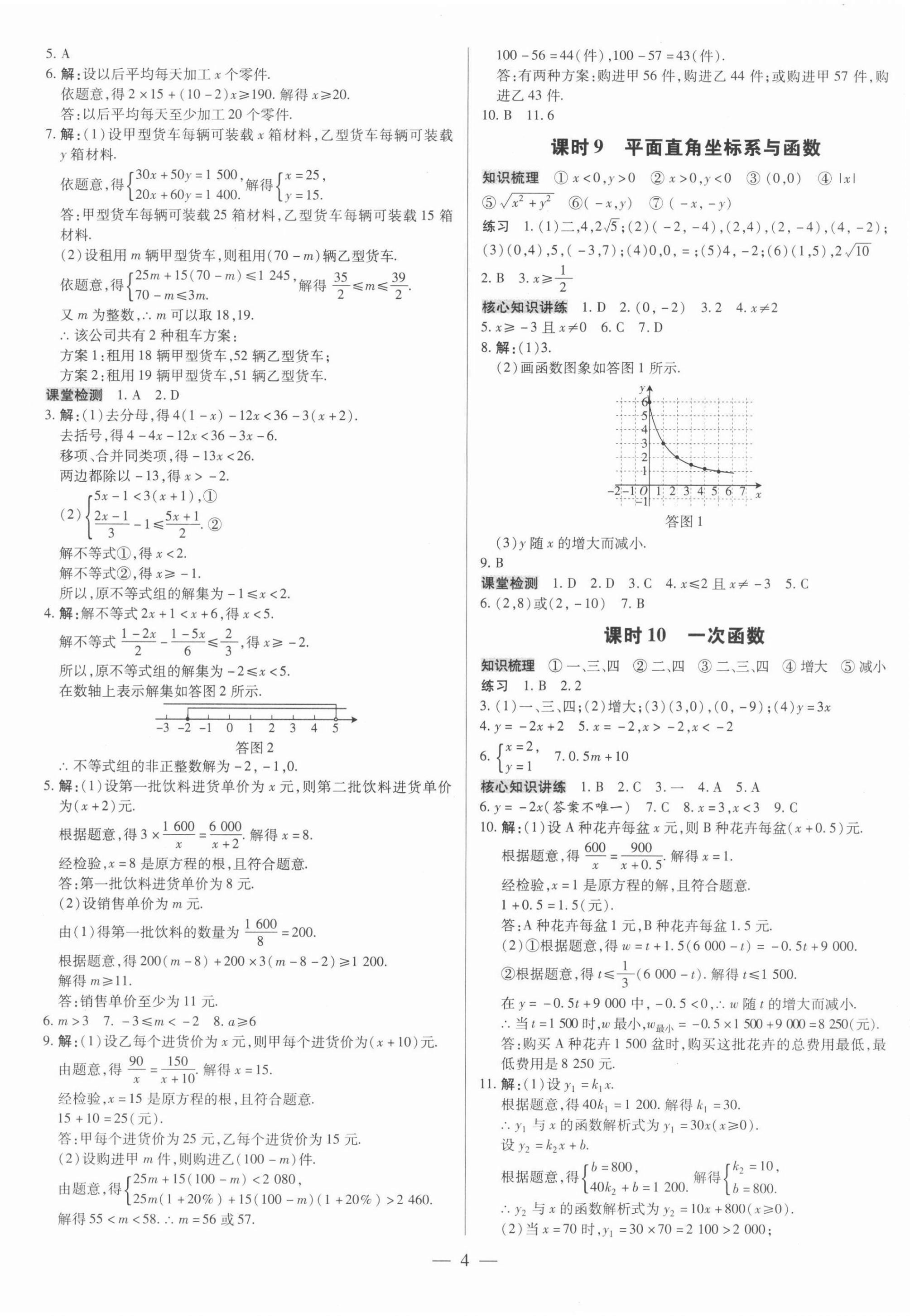 2022年領跑中考數(shù)學深圳專版 第4頁