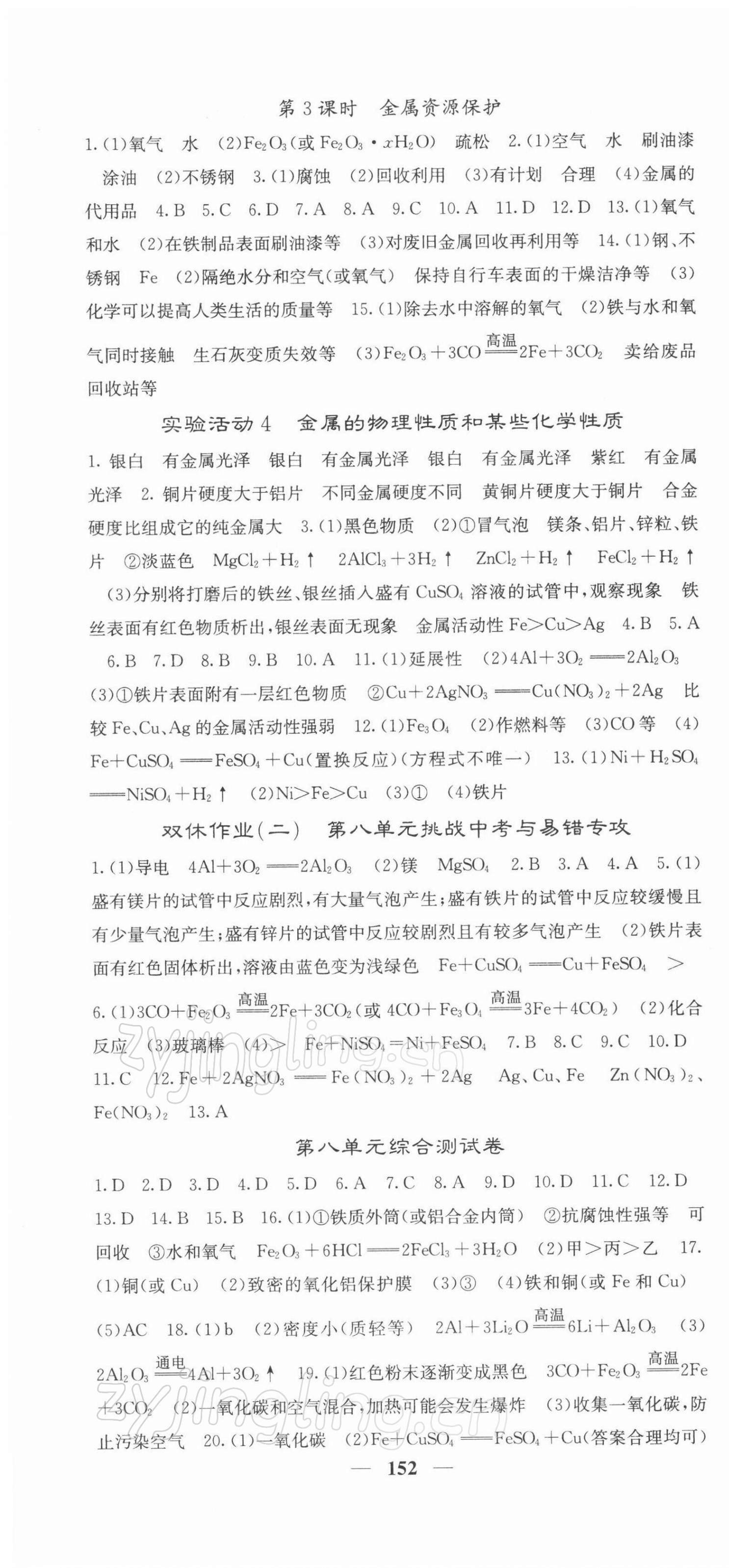 2022年課堂點睛九年級化學(xué)下冊人教版 第4頁