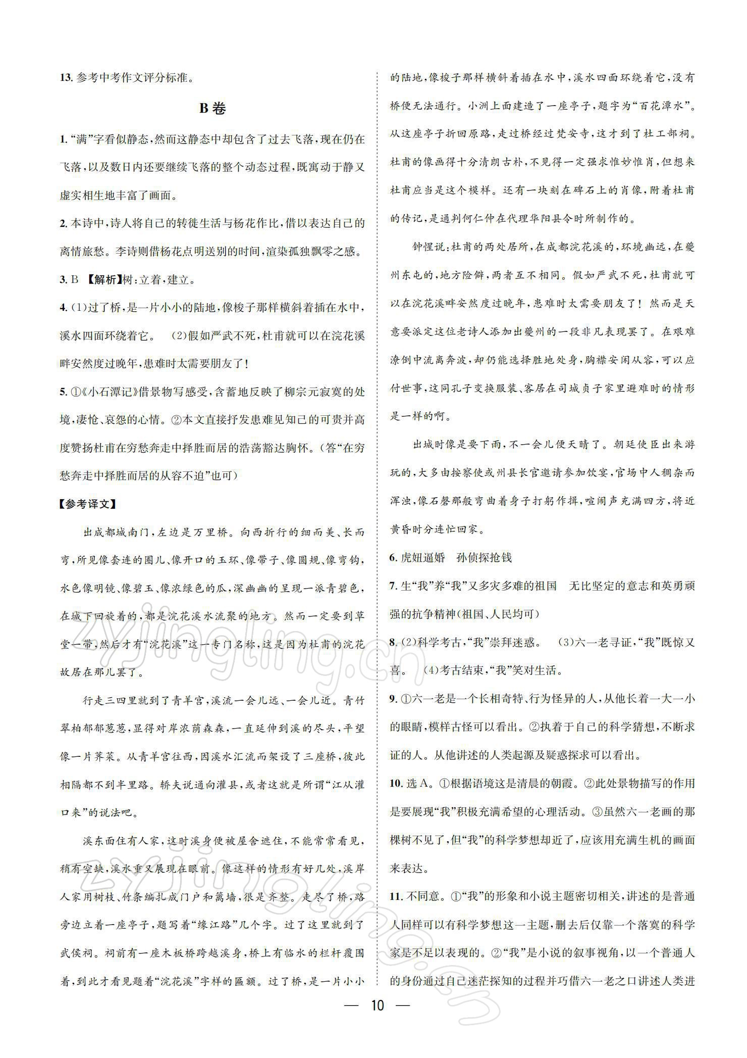 2022年蓉城中考名校模擬真題匯編語文 參考答案第10頁