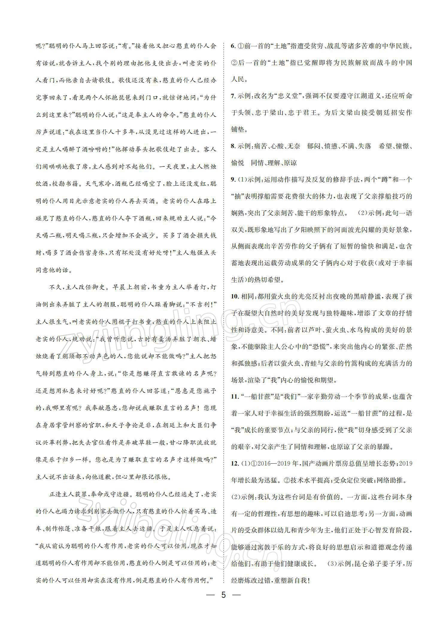 2022年蓉城中考名校模擬真題匯編語文 參考答案第5頁