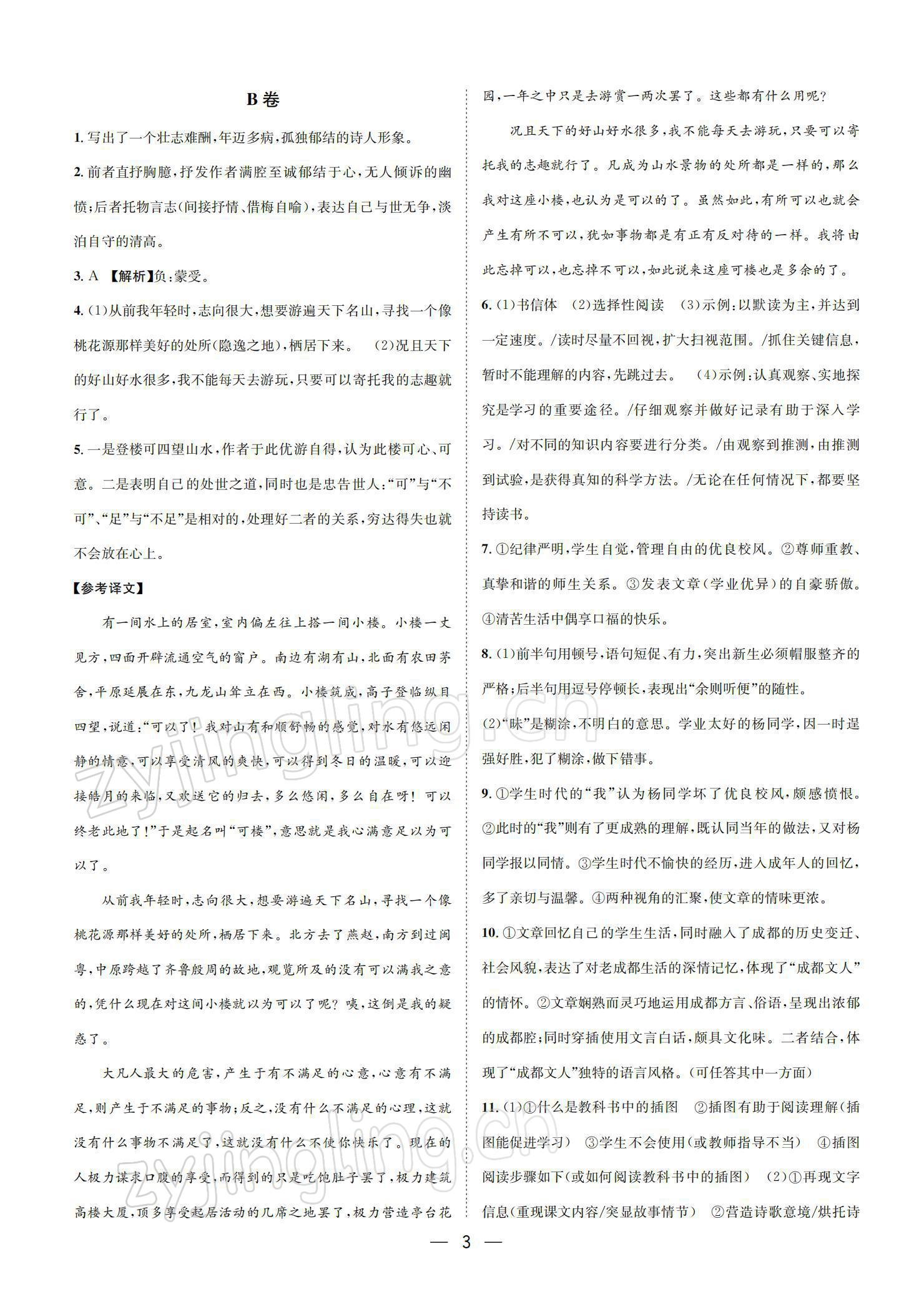 2022年蓉城中考名校模擬真題匯編語文 參考答案第3頁