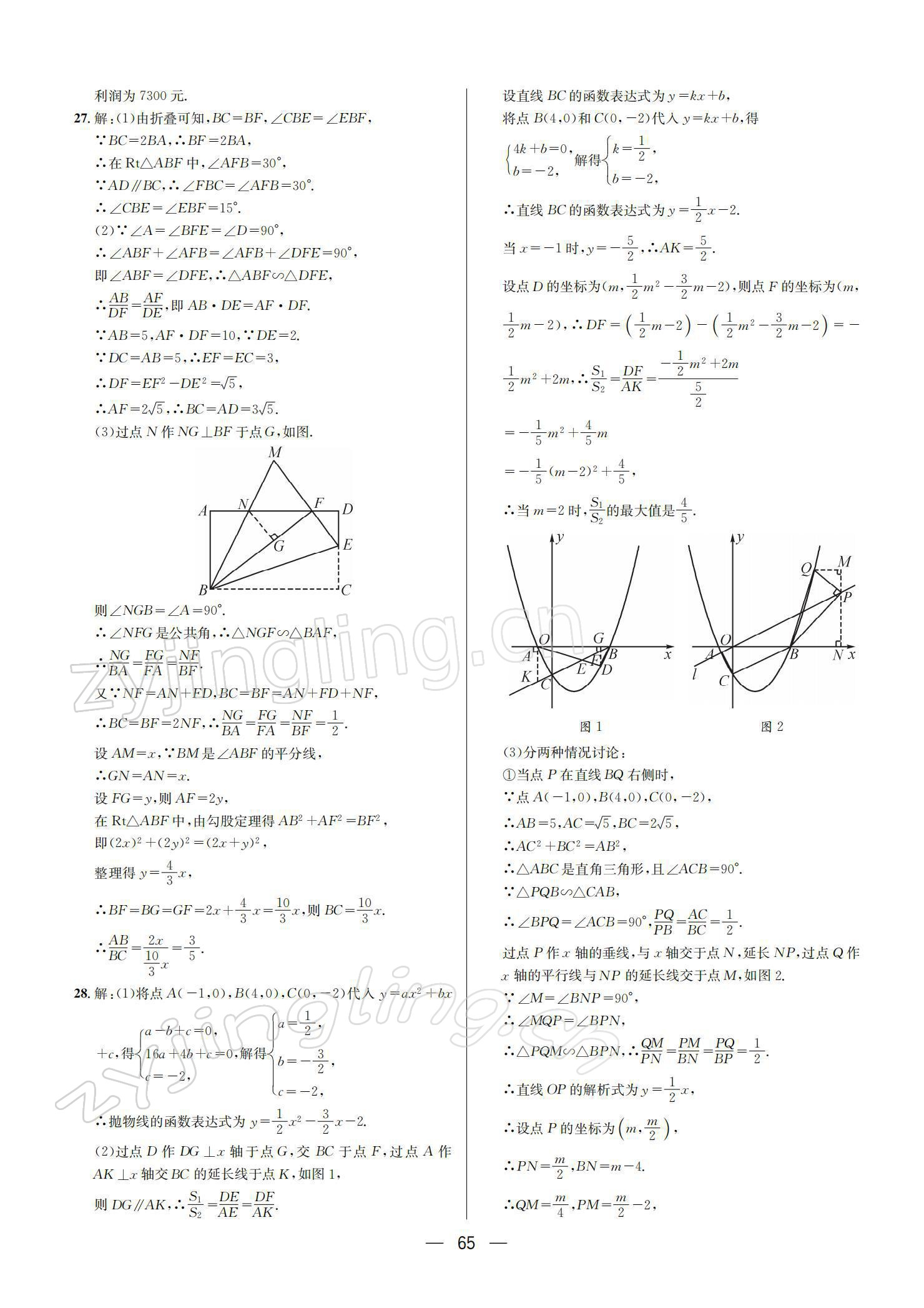 2022年蓉城中考名校模擬真題匯編數(shù)學(xué) 參考答案第4頁(yè)