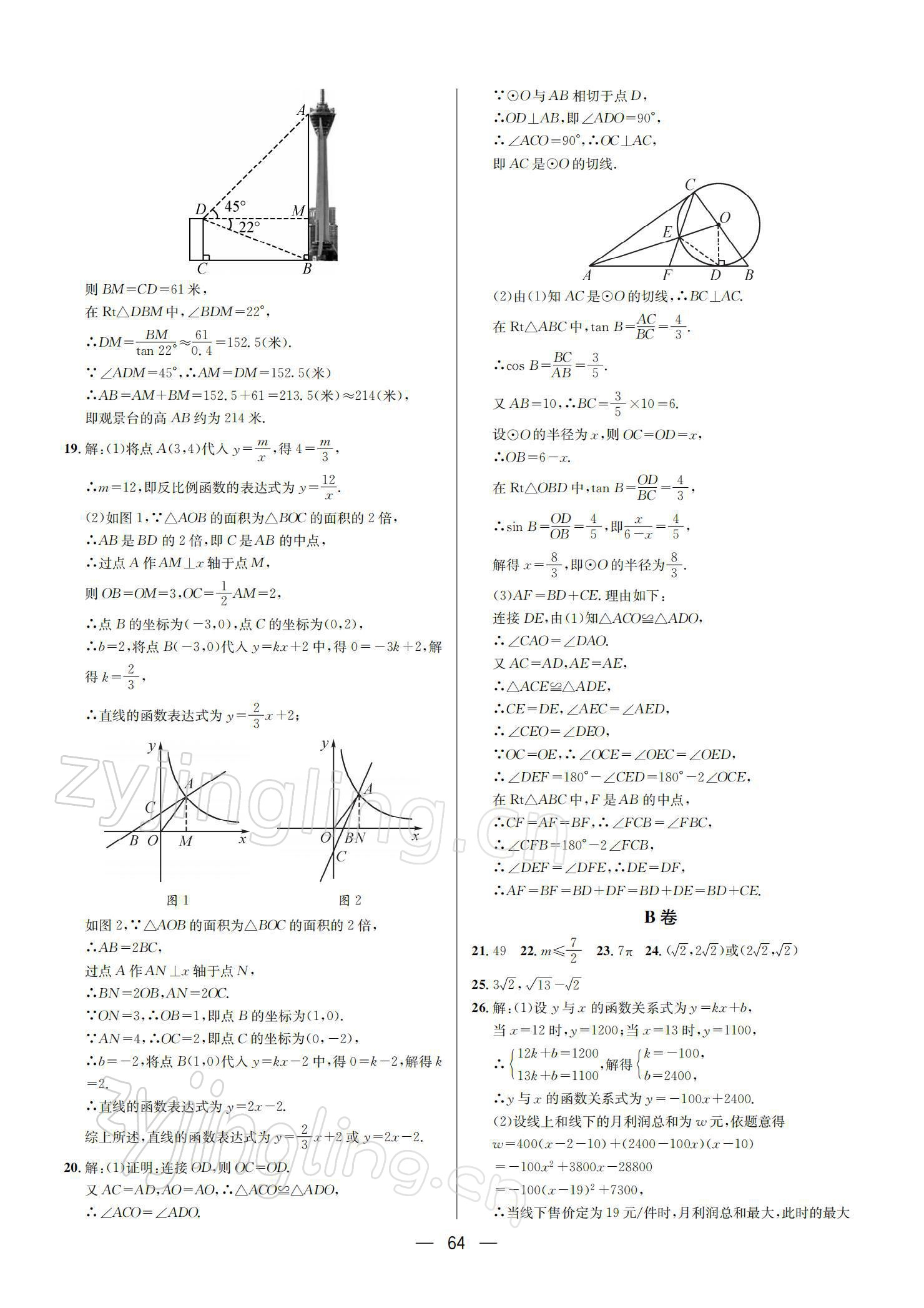 2022年蓉城中考名校模擬真題匯編數(shù)學(xué) 參考答案第5頁(yè)