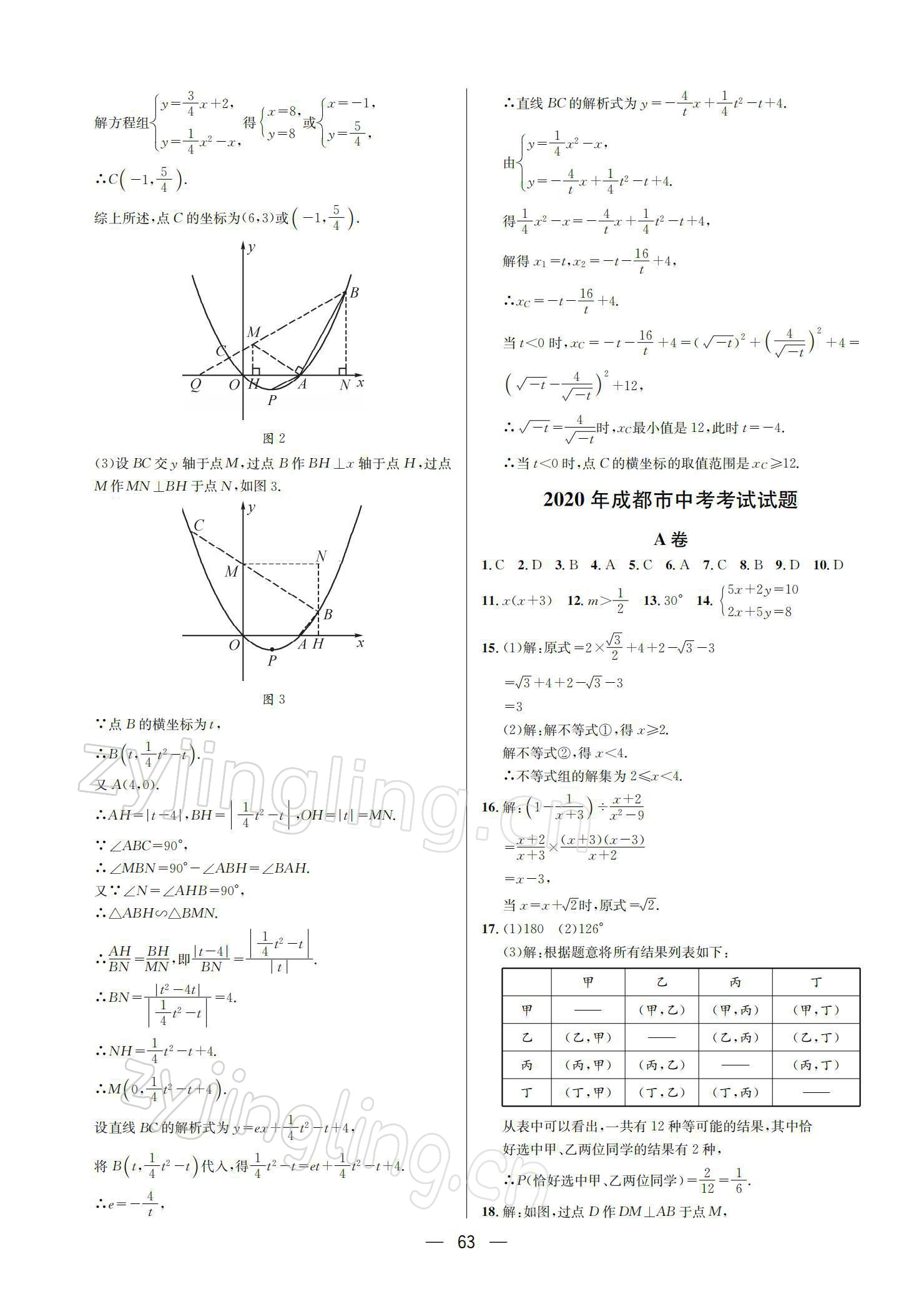 2022年蓉城中考名校模擬真題匯編數(shù)學 參考答案第6頁