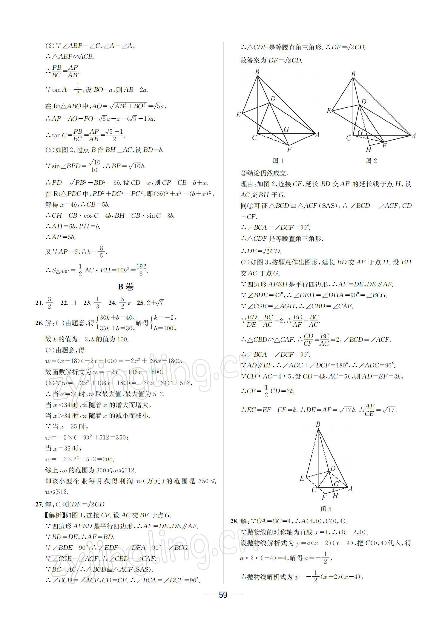 2022年蓉城中考名校模擬真題匯編數(shù)學(xué) 參考答案第10頁