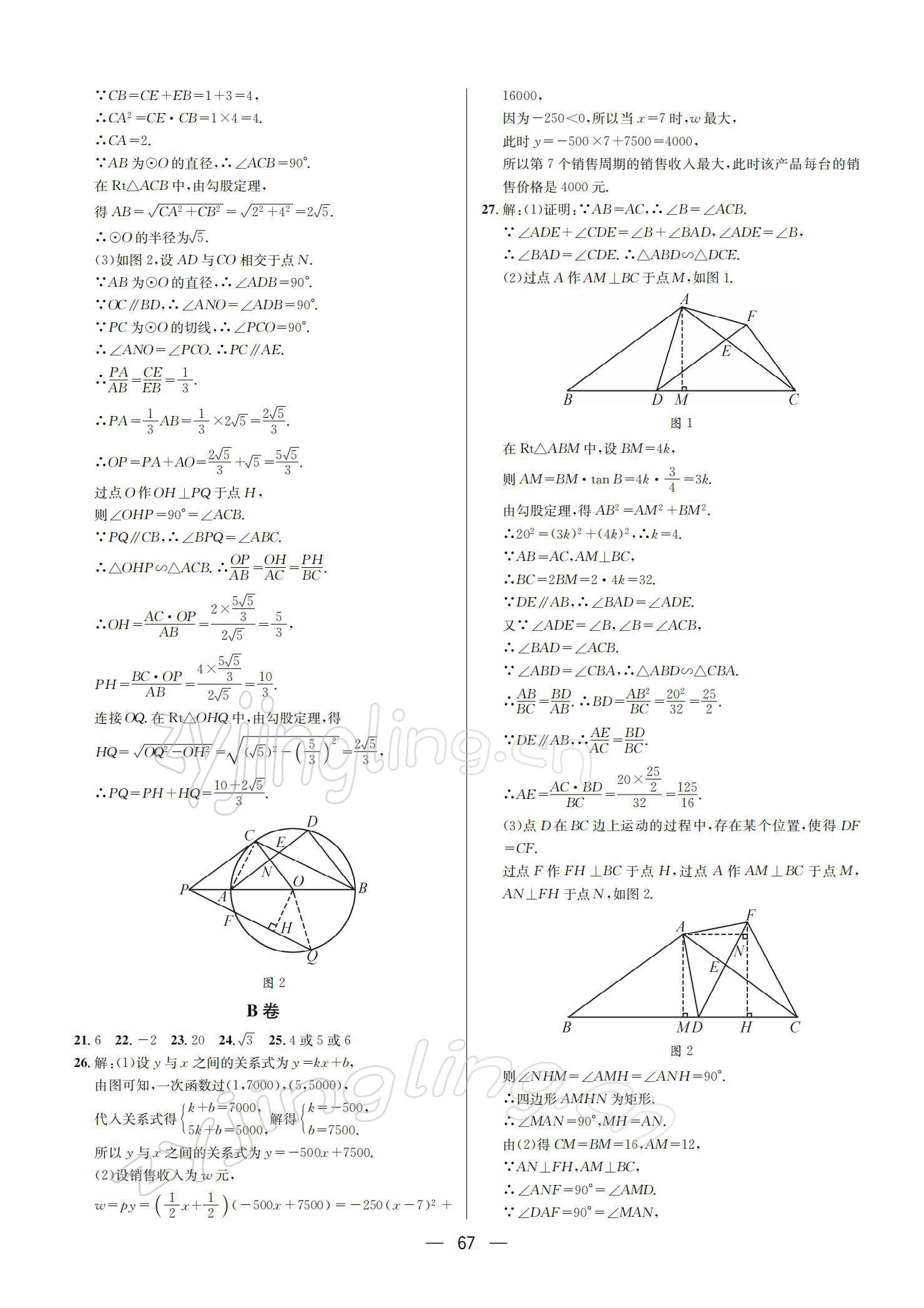 2022年蓉城中考名校模擬真題匯編數(shù)學(xué) 參考答案第2頁