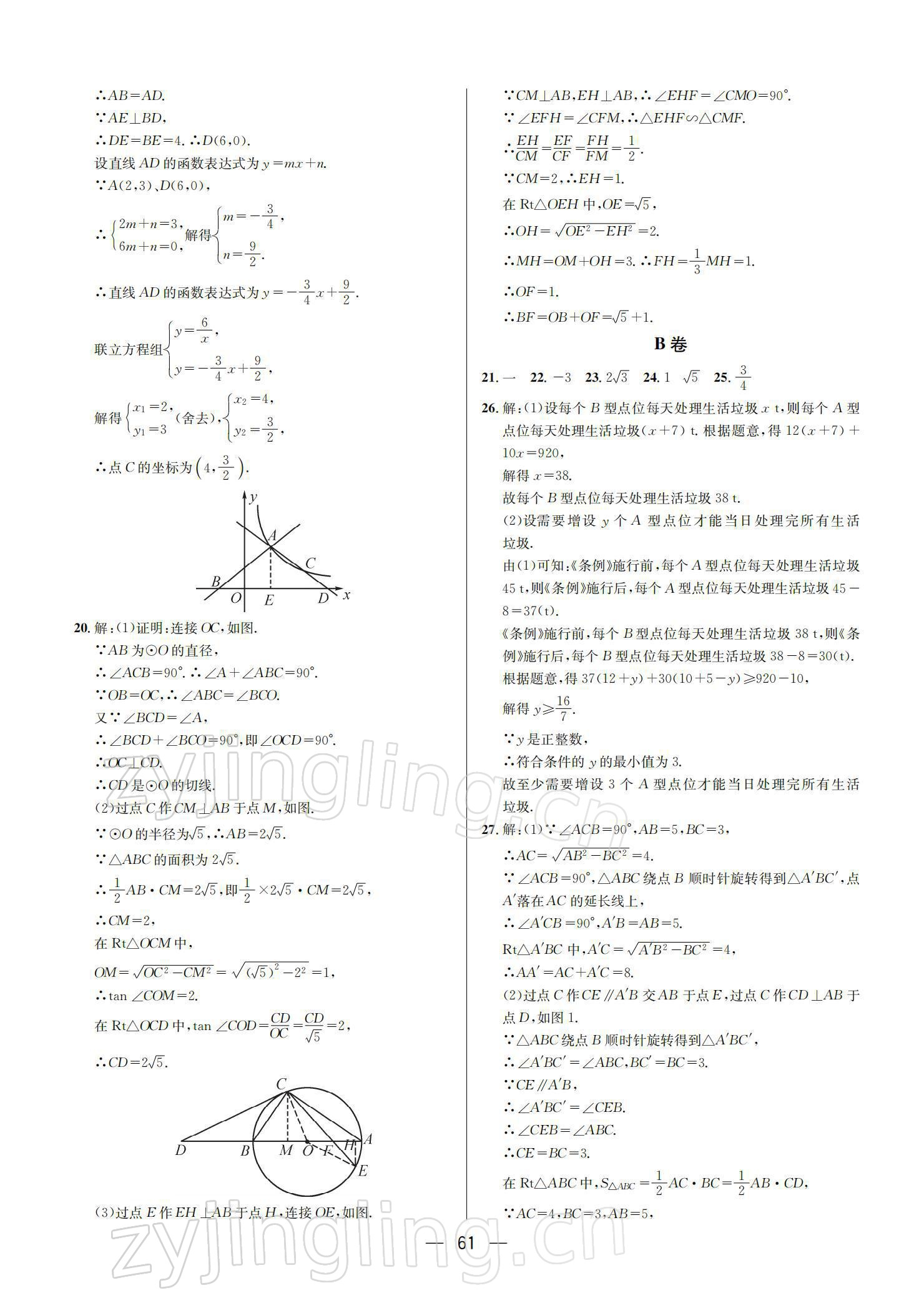 2022年蓉城中考名校模擬真題匯編數(shù)學(xué) 參考答案第8頁