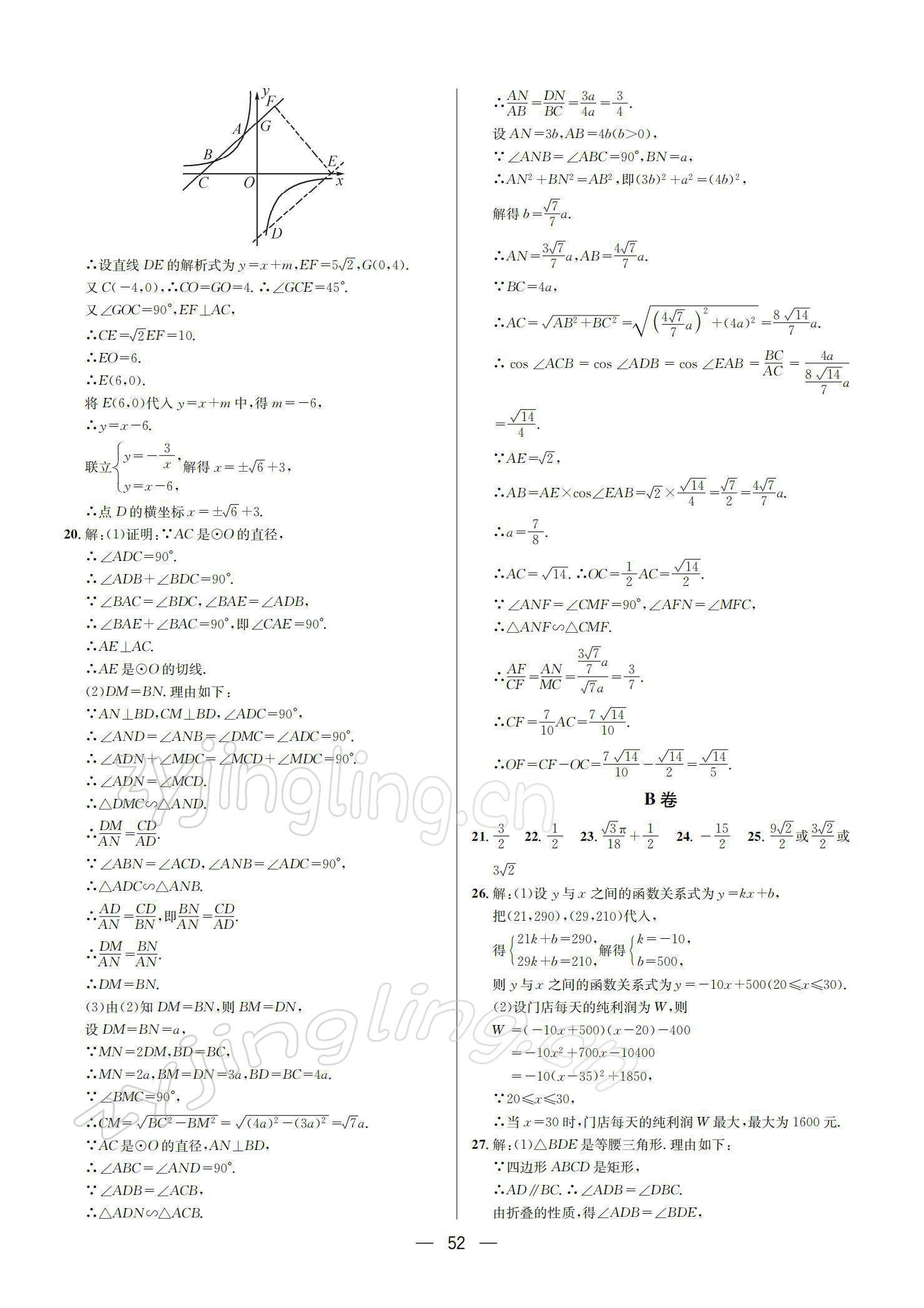 2022年蓉城中考名校模擬真題匯編數(shù)學(xué) 參考答案第17頁