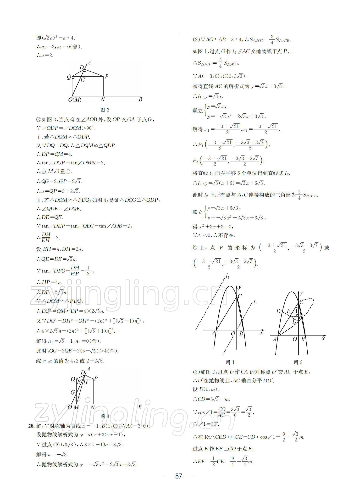 2022年蓉城中考名校模擬真題匯編數(shù)學(xué) 參考答案第12頁