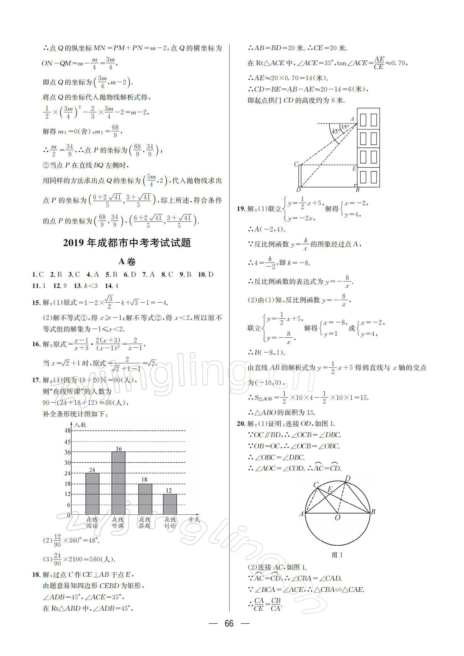 2022年蓉城中考名校模擬真題匯編數(shù)學(xué) 參考答案第3頁