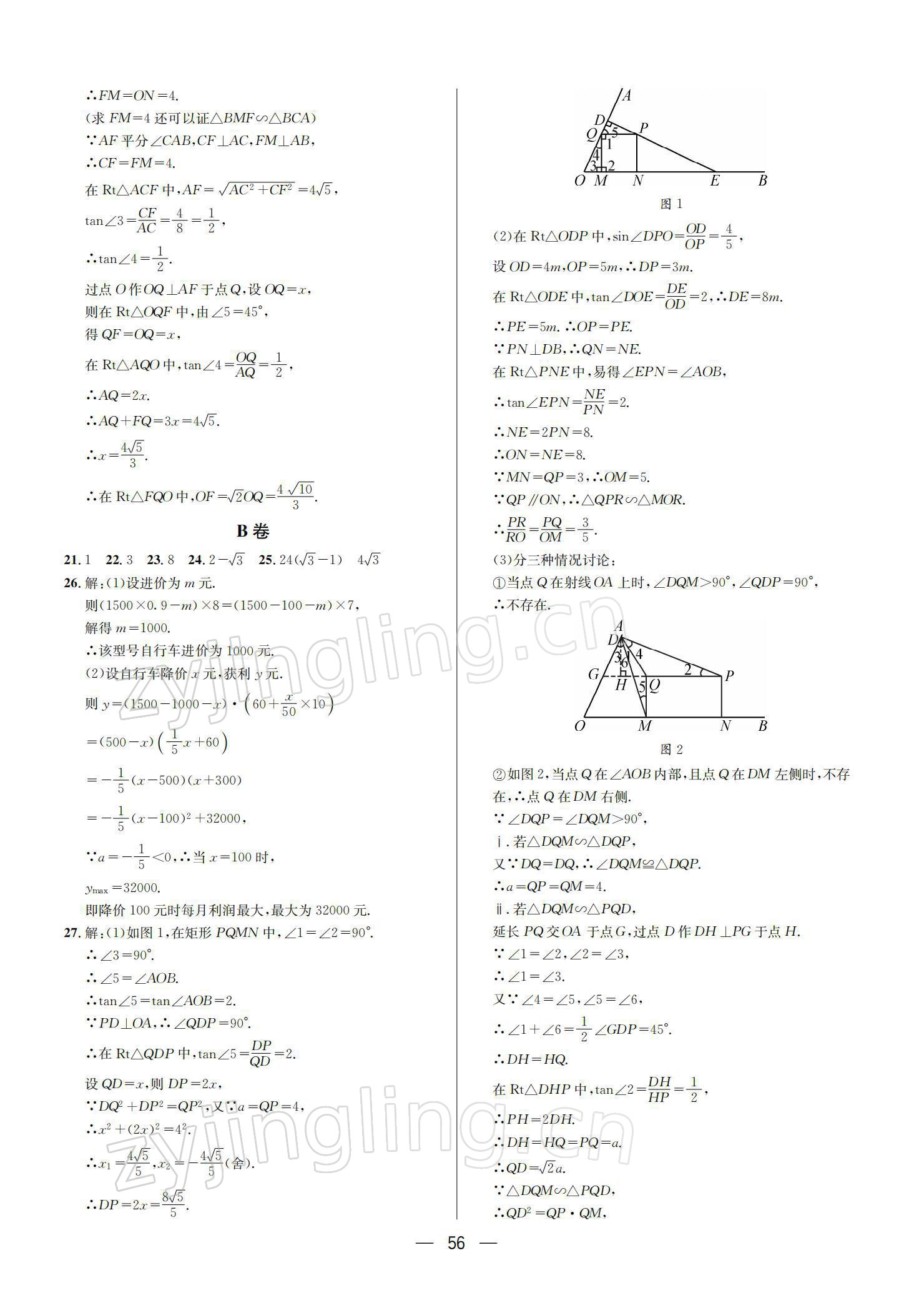 2022年蓉城中考名校模擬真題匯編數(shù)學(xué) 參考答案第13頁(yè)