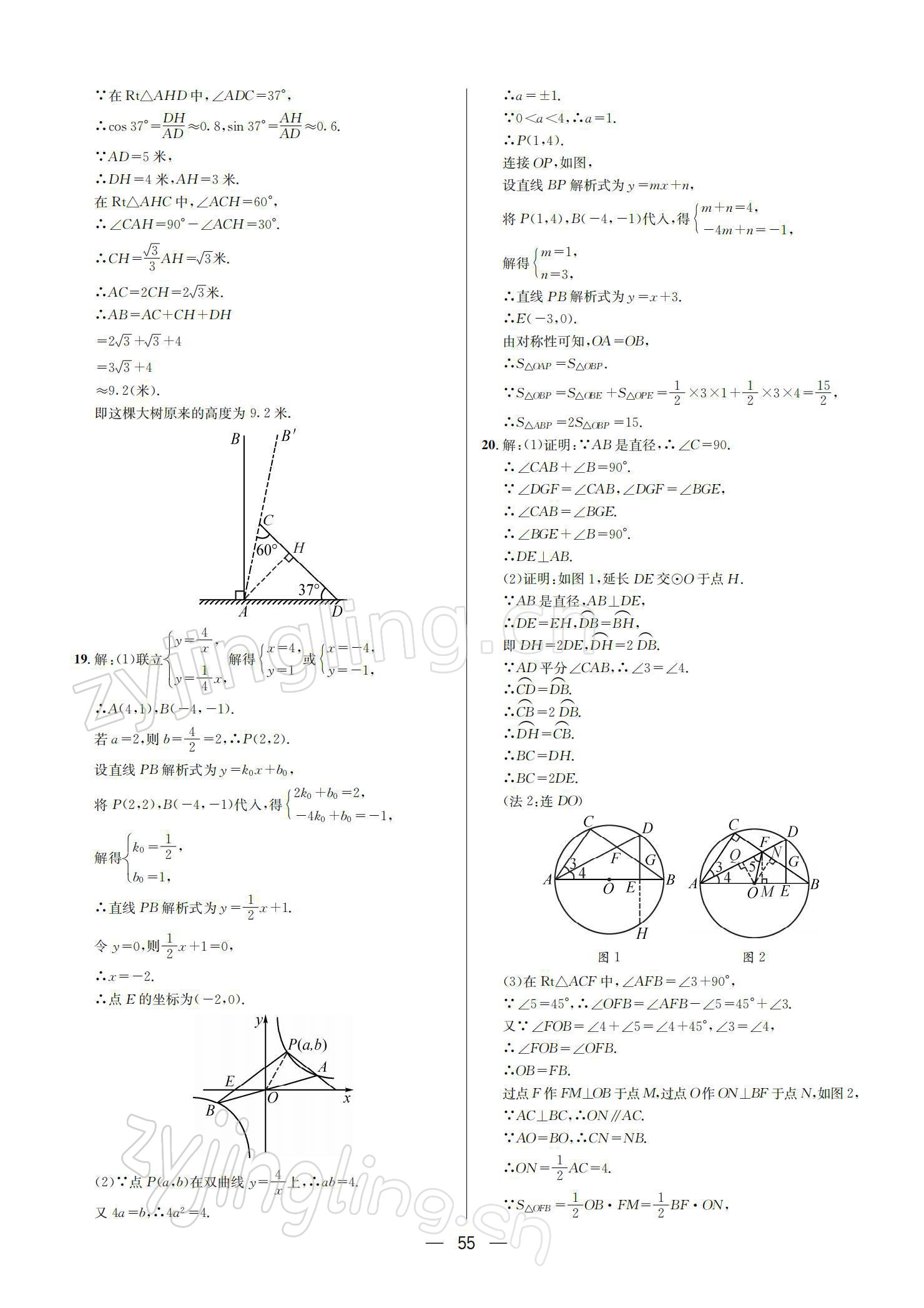 2022年蓉城中考名校模擬真題匯編數(shù)學(xué) 參考答案第14頁(yè)