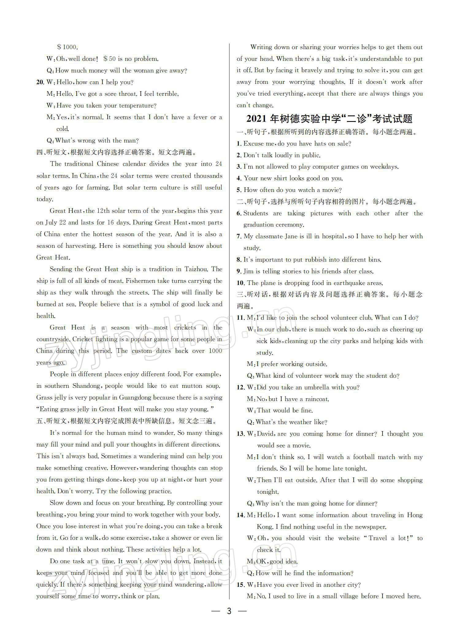 2022年蓉城中考名校模擬真題匯編英語 參考答案第3頁