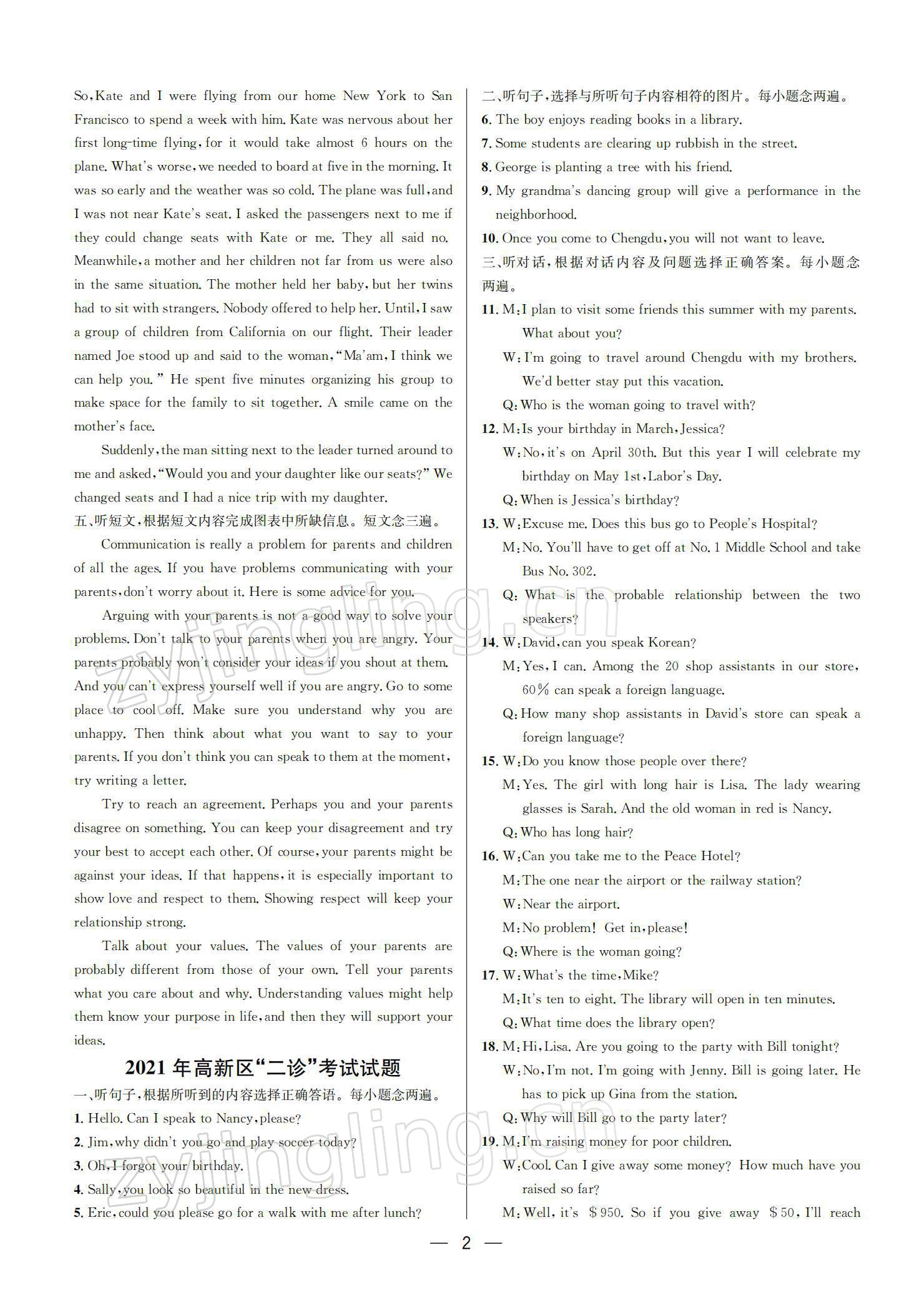 2022年蓉城中考名校模擬真題匯編英語 參考答案第2頁