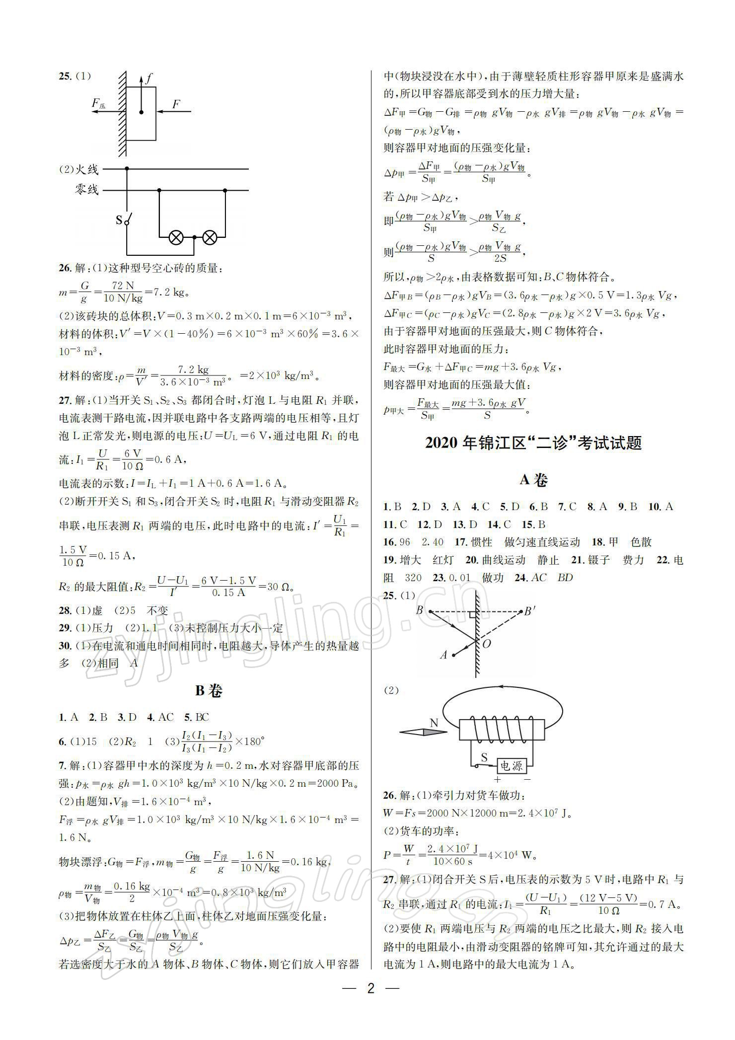 2022年蓉城中考名校模擬真題匯編物理 參考答案第2頁