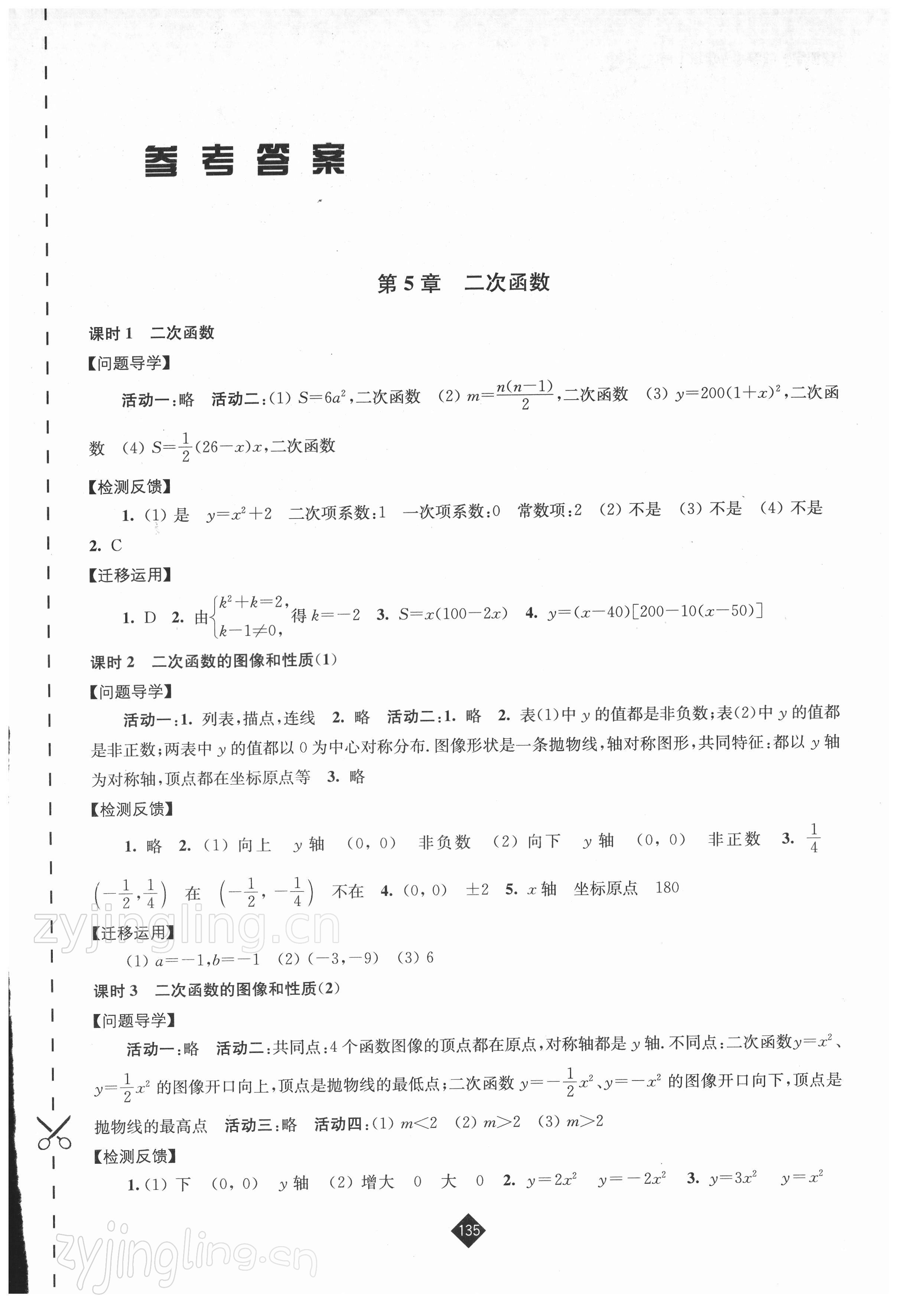 2022年伴你学九年级数学下册苏科版 参考答案第1页